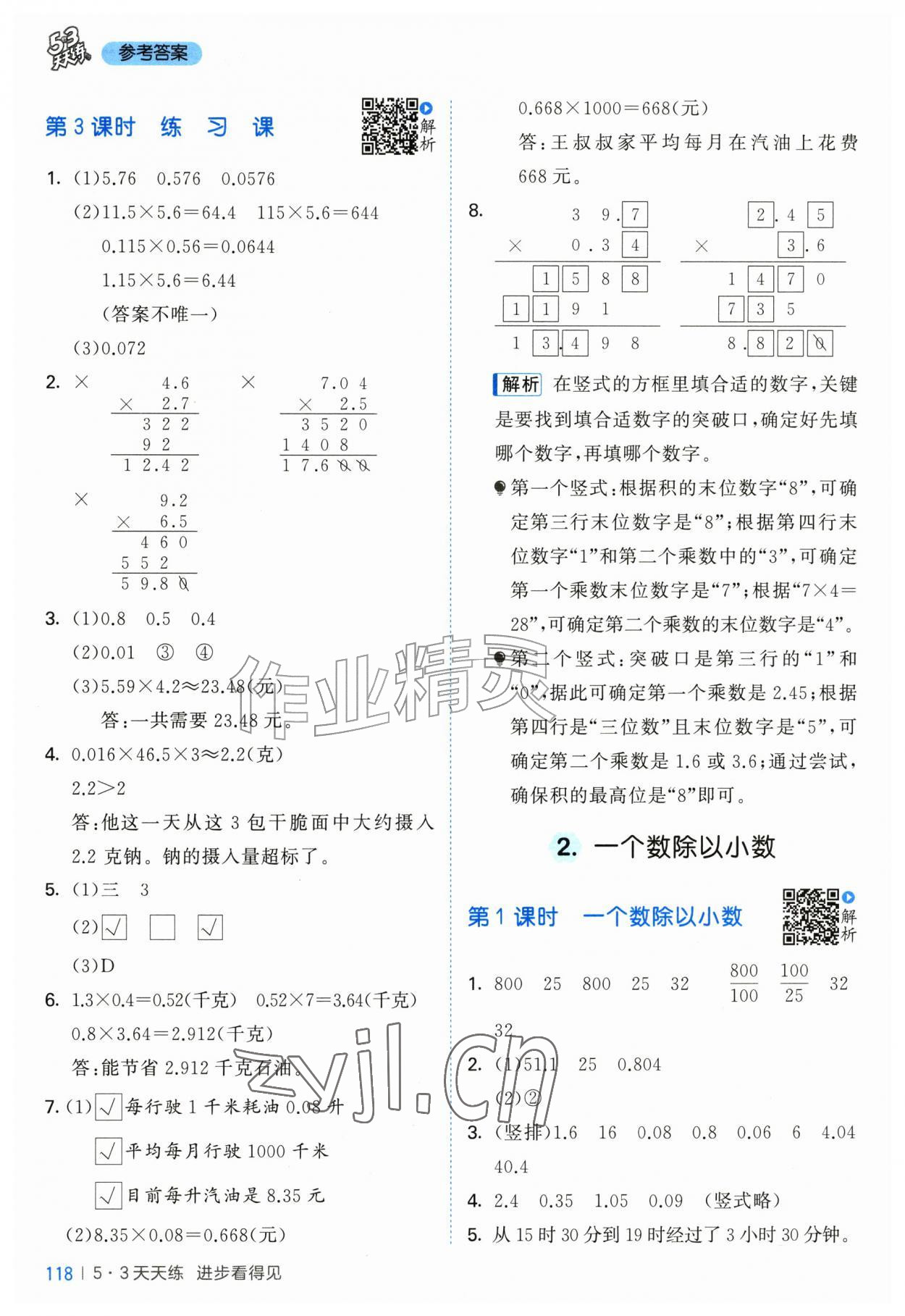 2026年53天天练六年级数学上册苏教版&nbsp;第2页