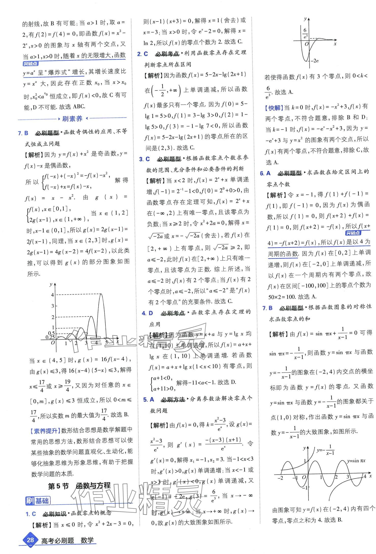 2024年高考必刷題高中數(shù)學(xué)通用版 第30頁(yè)