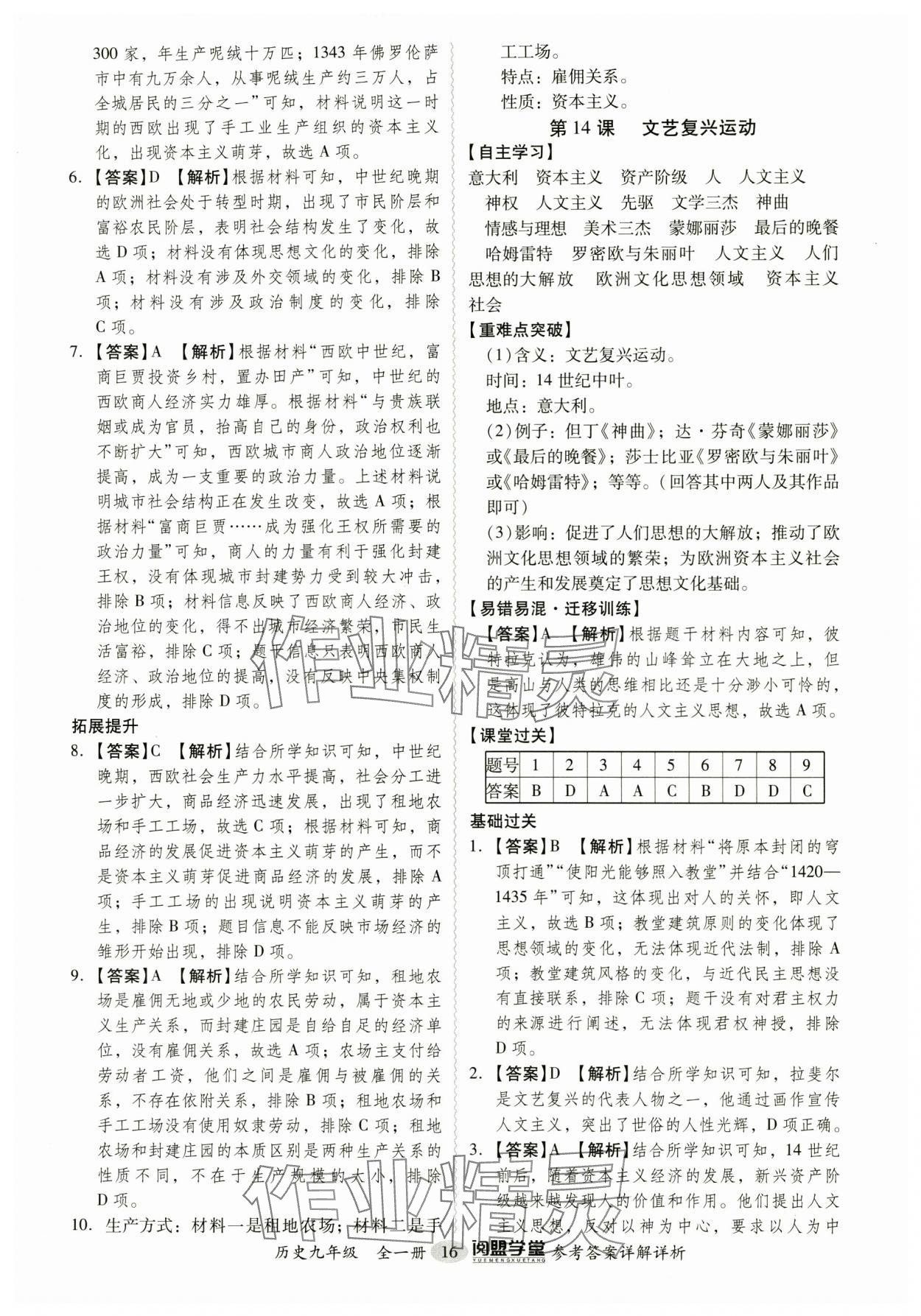 2024年分層導(dǎo)學(xué)案九年級(jí)歷史全一冊(cè)人教版廣州專版 第16頁