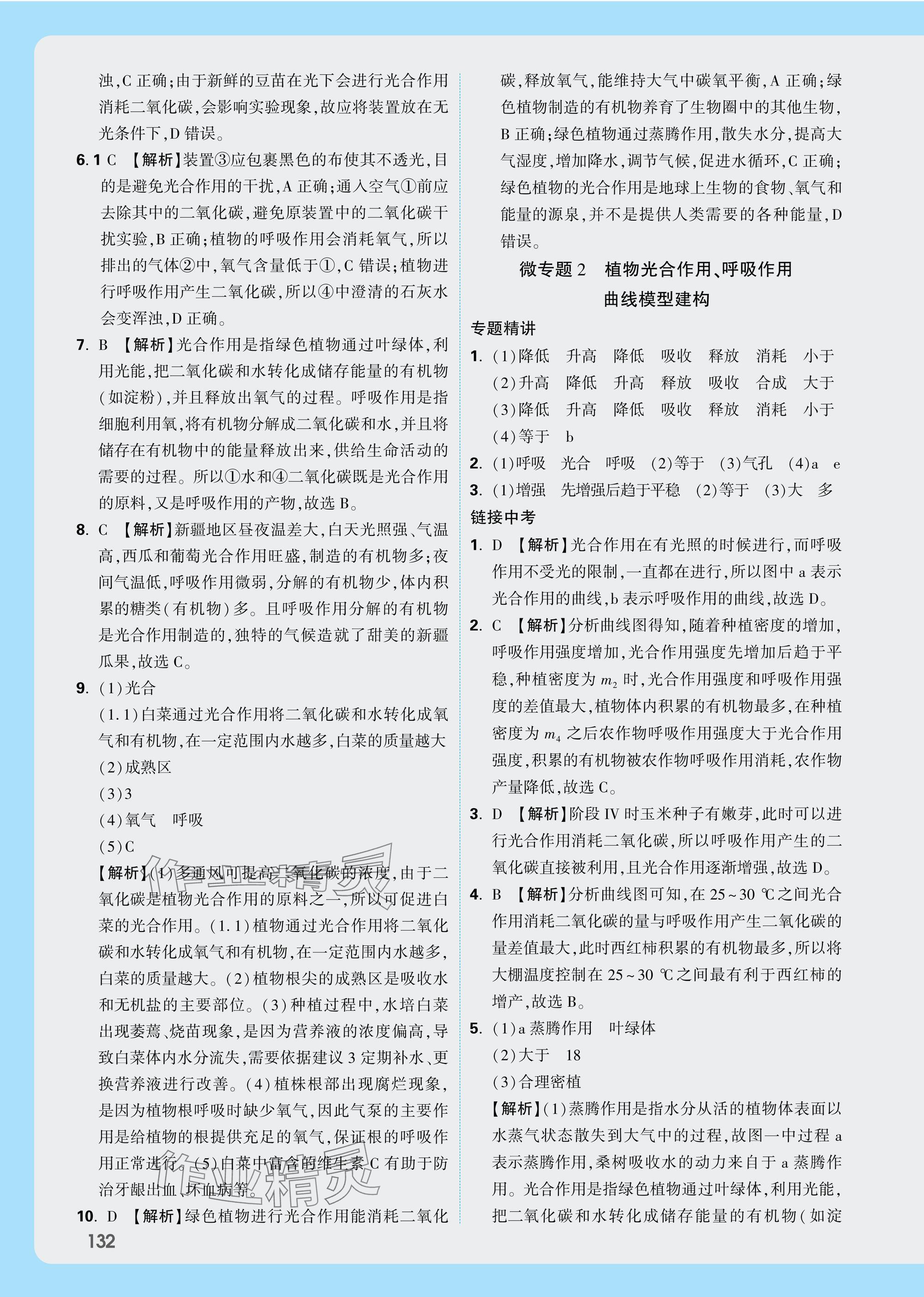 25年萬(wàn)唯中考試題研究八年級(jí)生物全一冊(cè)人教版江西專版 參考答案第12頁(yè)