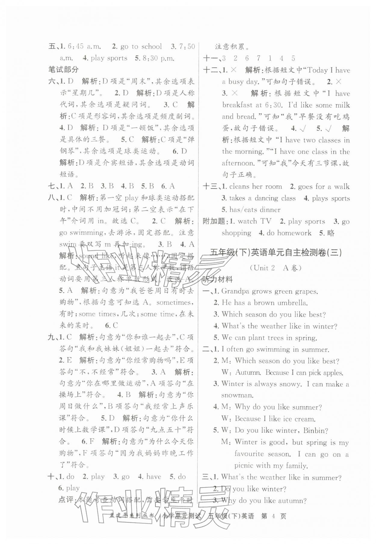 2026年孟建平单元测试五年级英语下册人教版&nbsp;第4页