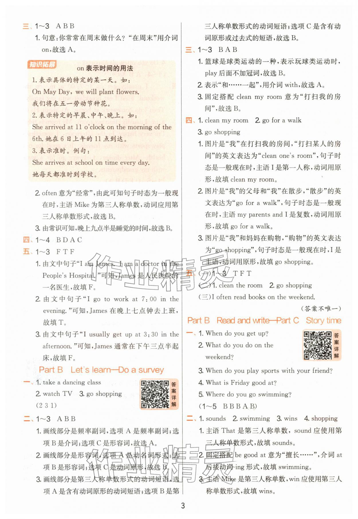 2026年实验班提优训练五年级英语下册人教版&nbsp;第3页