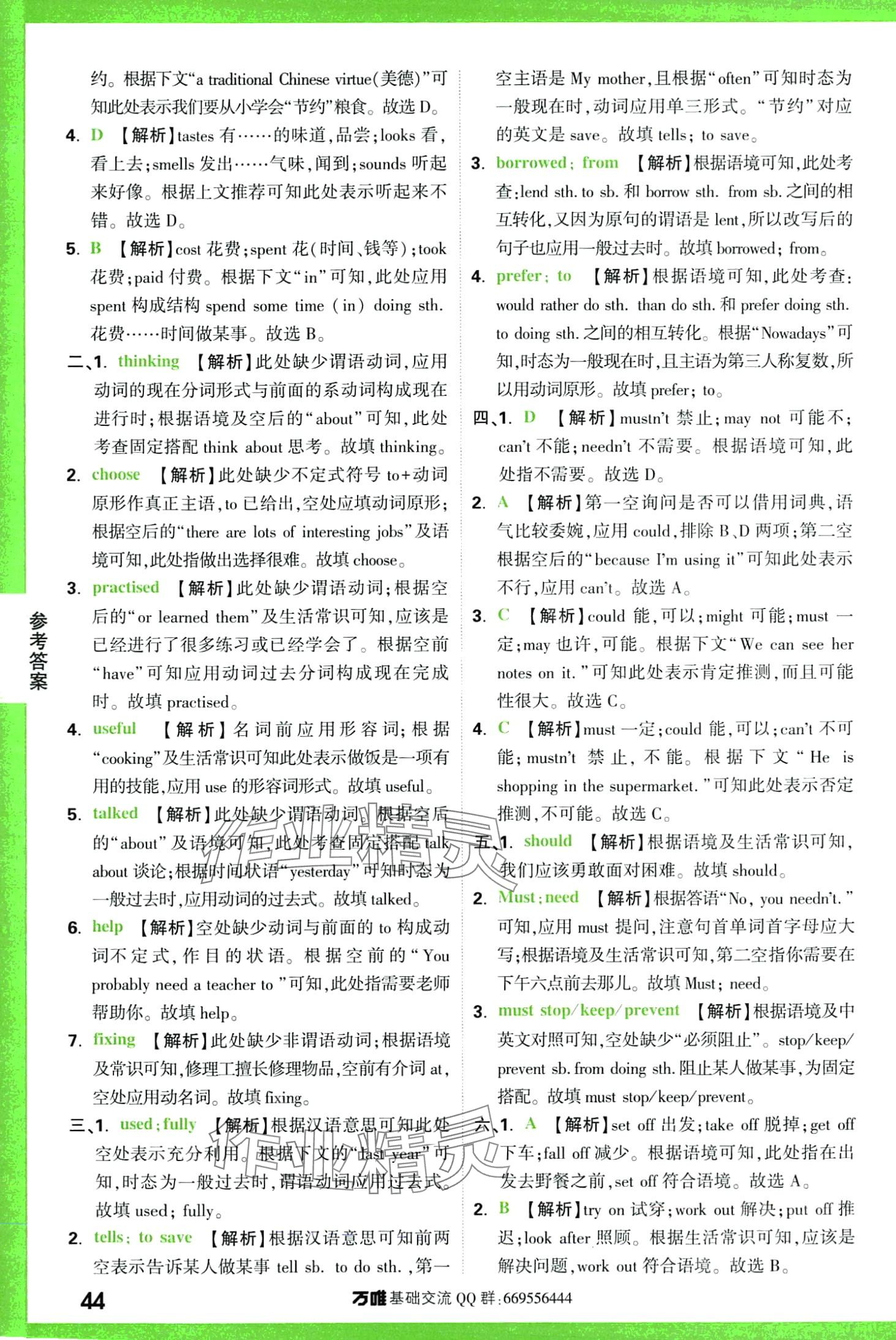 2024年万唯中考基础知识英语中考 第2页