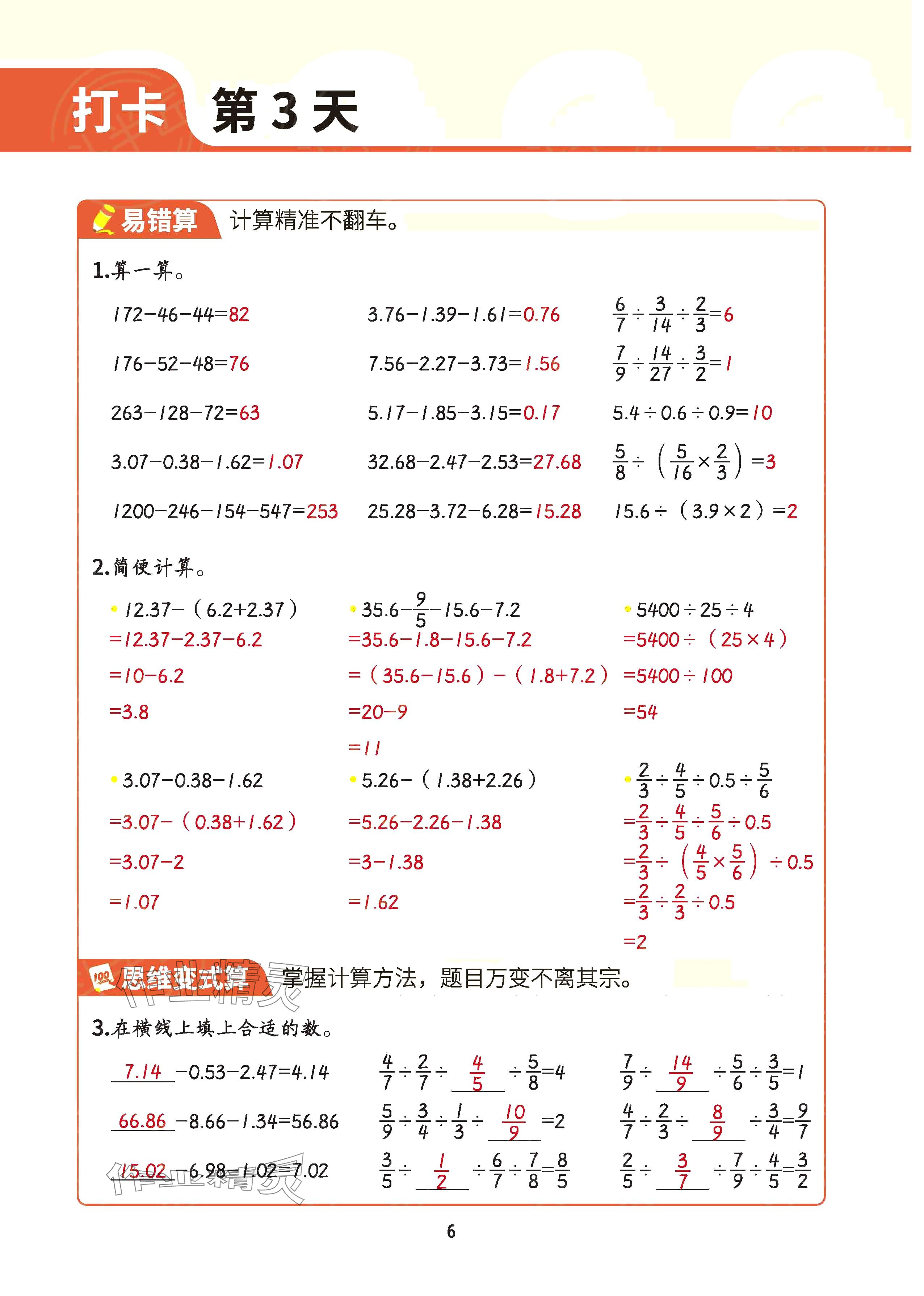 2025年暑假計算六年級&nbsp;參考答案第5頁