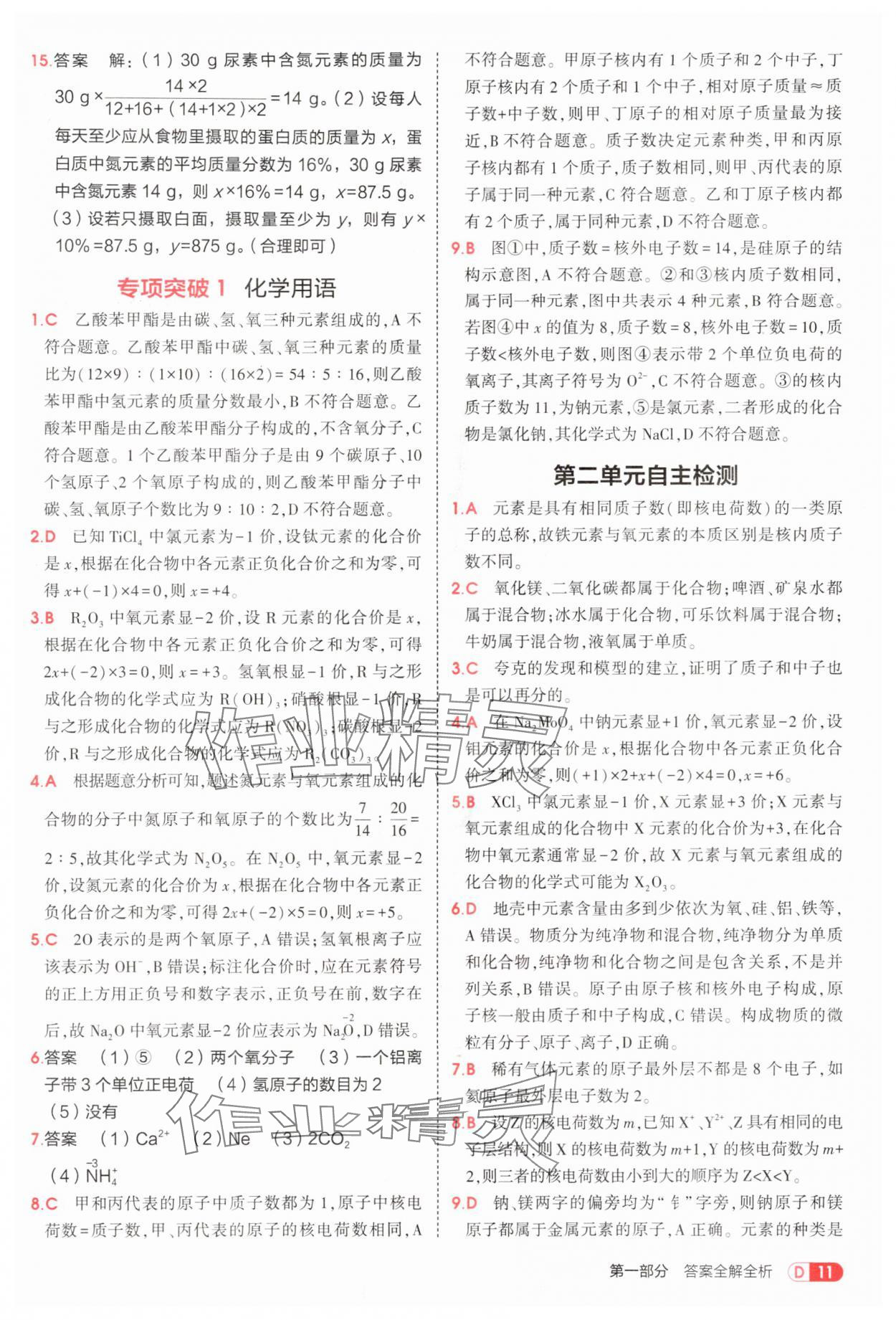 2025年5年中考3年模擬九年級化學(xué)上冊魯教版 第11頁