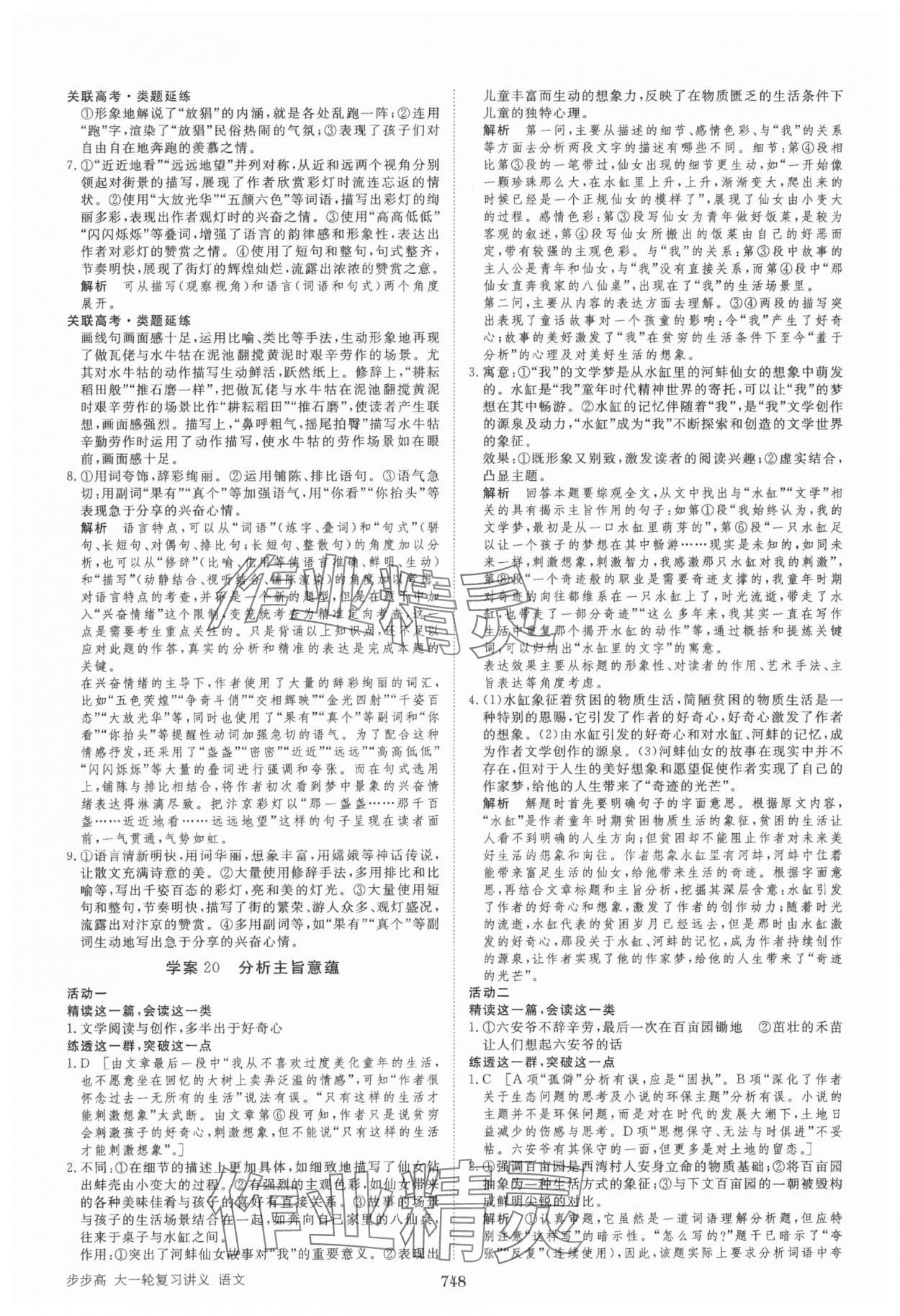 2025年步步高大一轮复习讲义语文 第20页