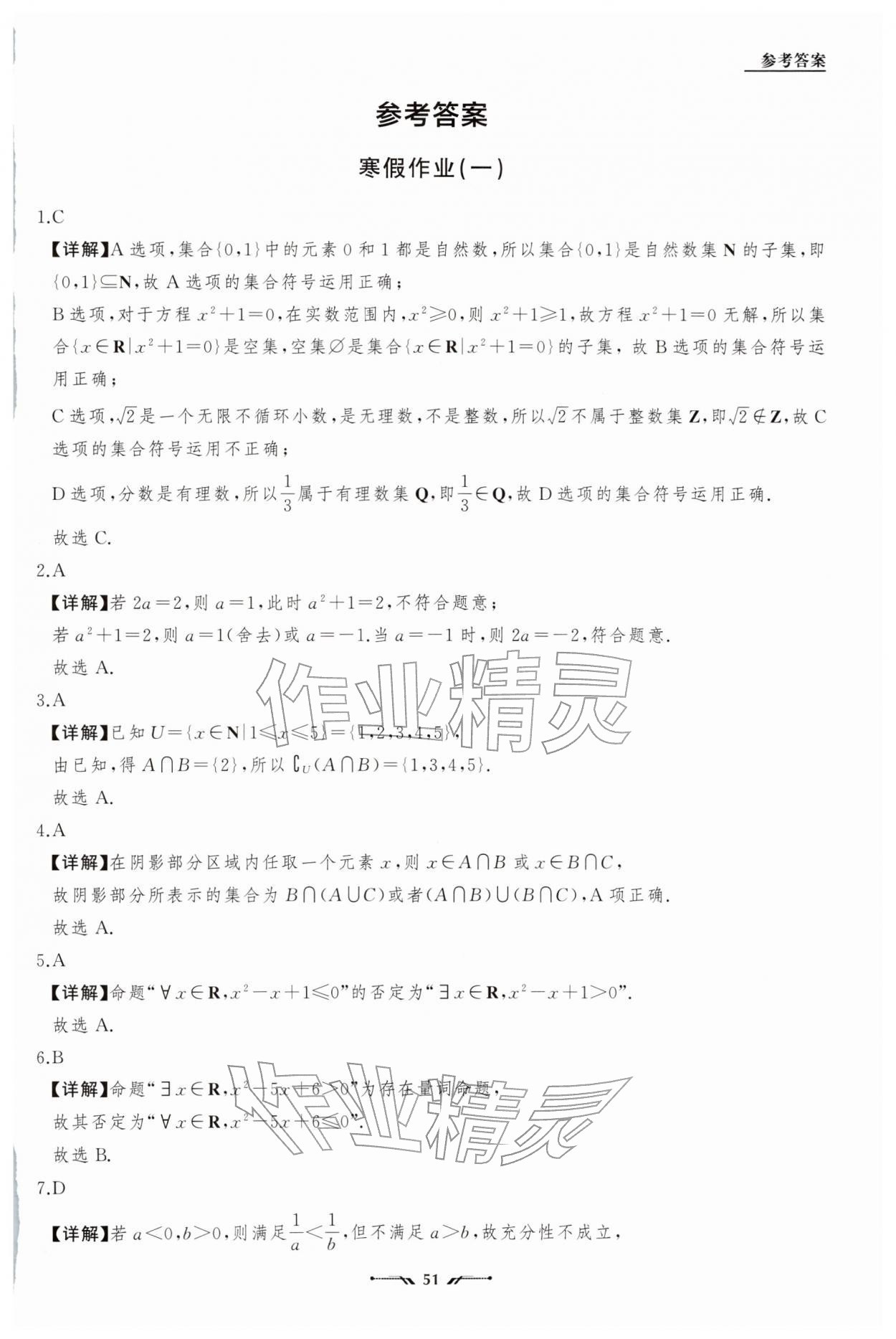 2026年高中新课程评价与检测寒假作业高一数学&nbsp;第1页