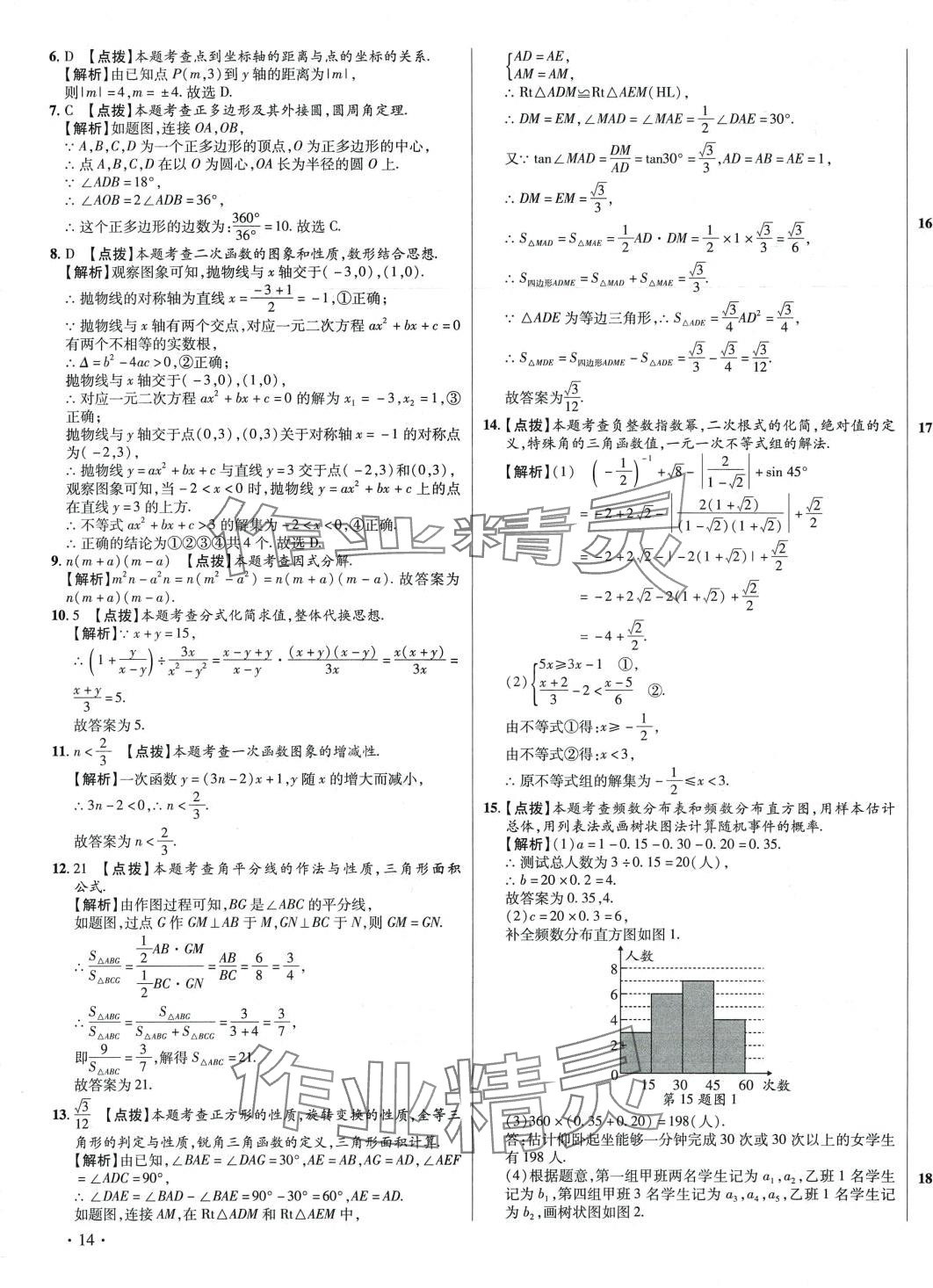 2024年初中畢業(yè)升學(xué)真題詳解六年級數(shù)學(xué)四川專版 第27頁