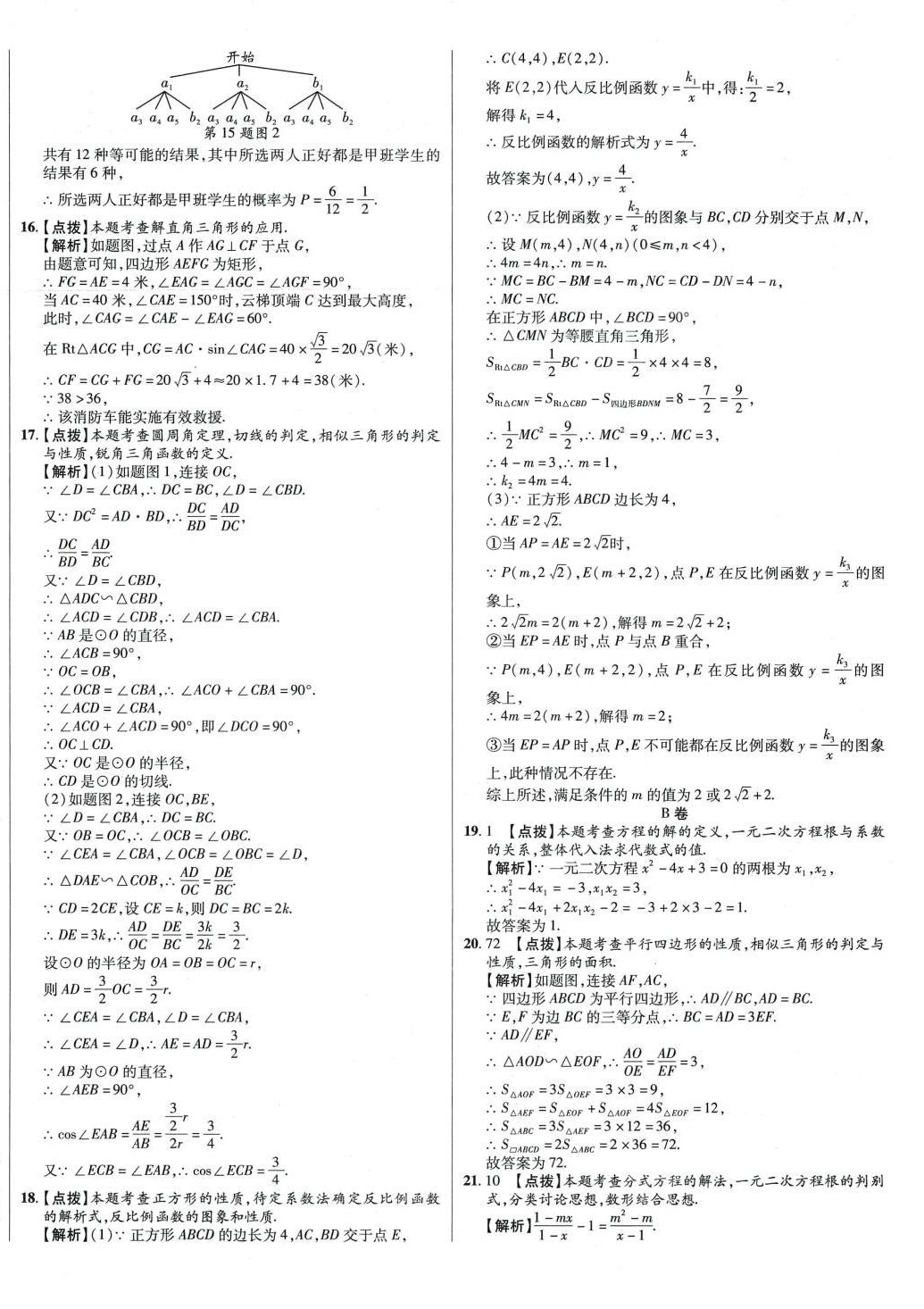 2024年初中畢業(yè)升學真題詳解六年級數(shù)學四川專版 第28頁