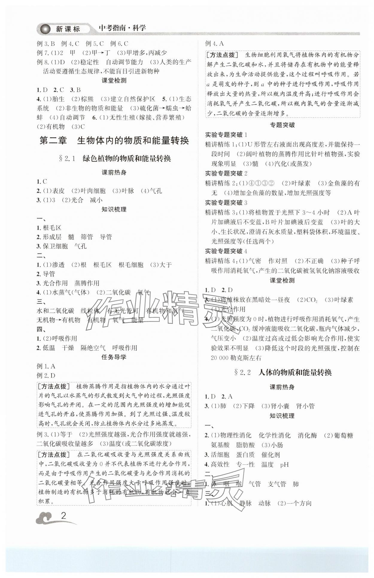 2024年中考指南浙江工商大學(xué)出版社科學(xué)溫州專版 第2頁