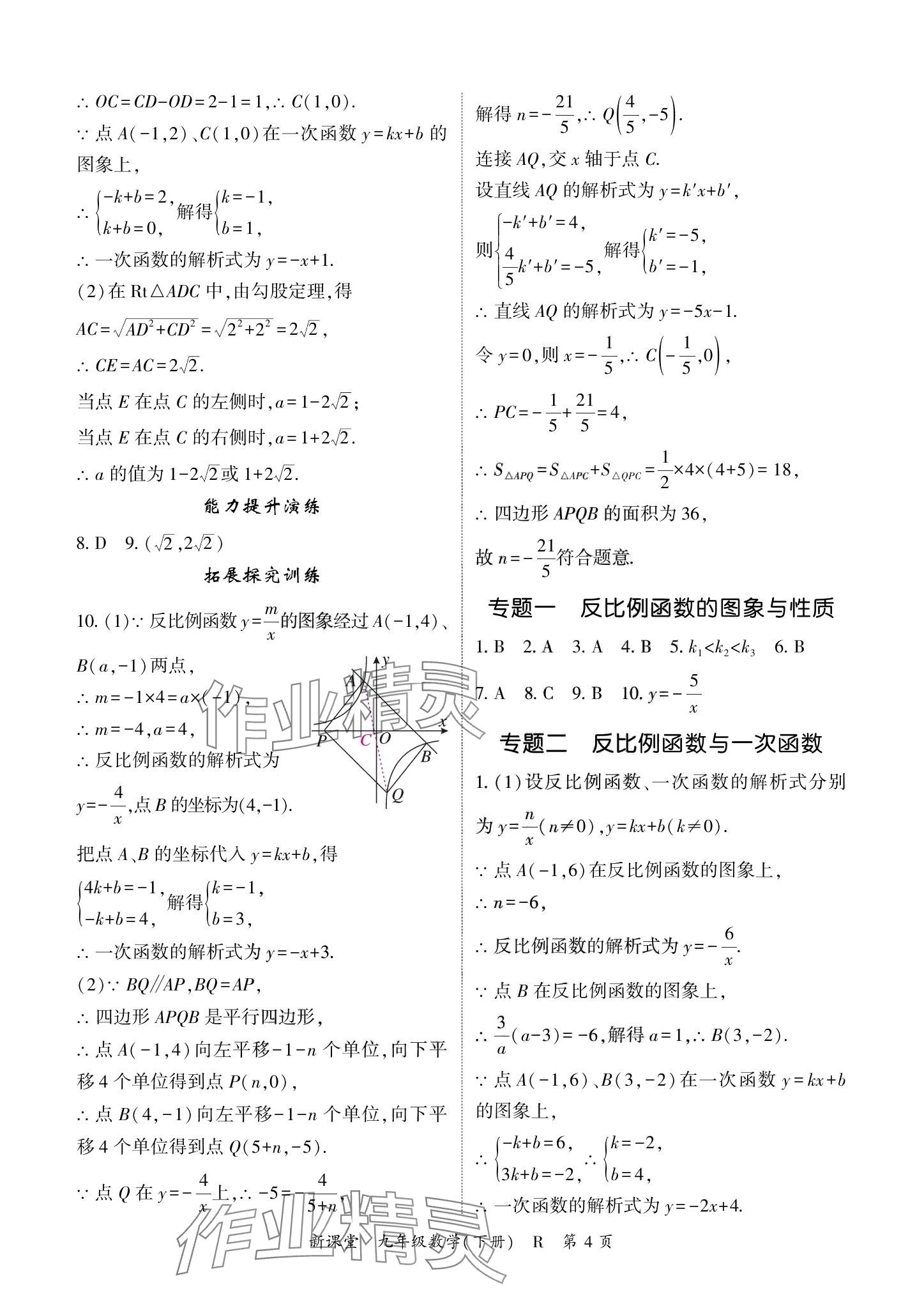 2024年啟航新課堂九年級數(shù)學下冊人教版 參考答案第4頁