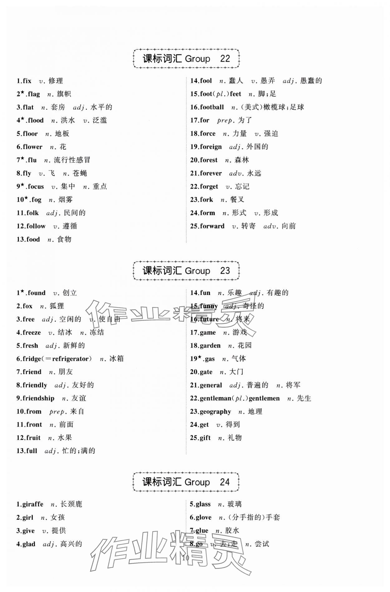 2025年名師面對(duì)面中考英語(yǔ)必備詞匯通關(guān)訓(xùn)練浙江專版 參考答案第10頁(yè)