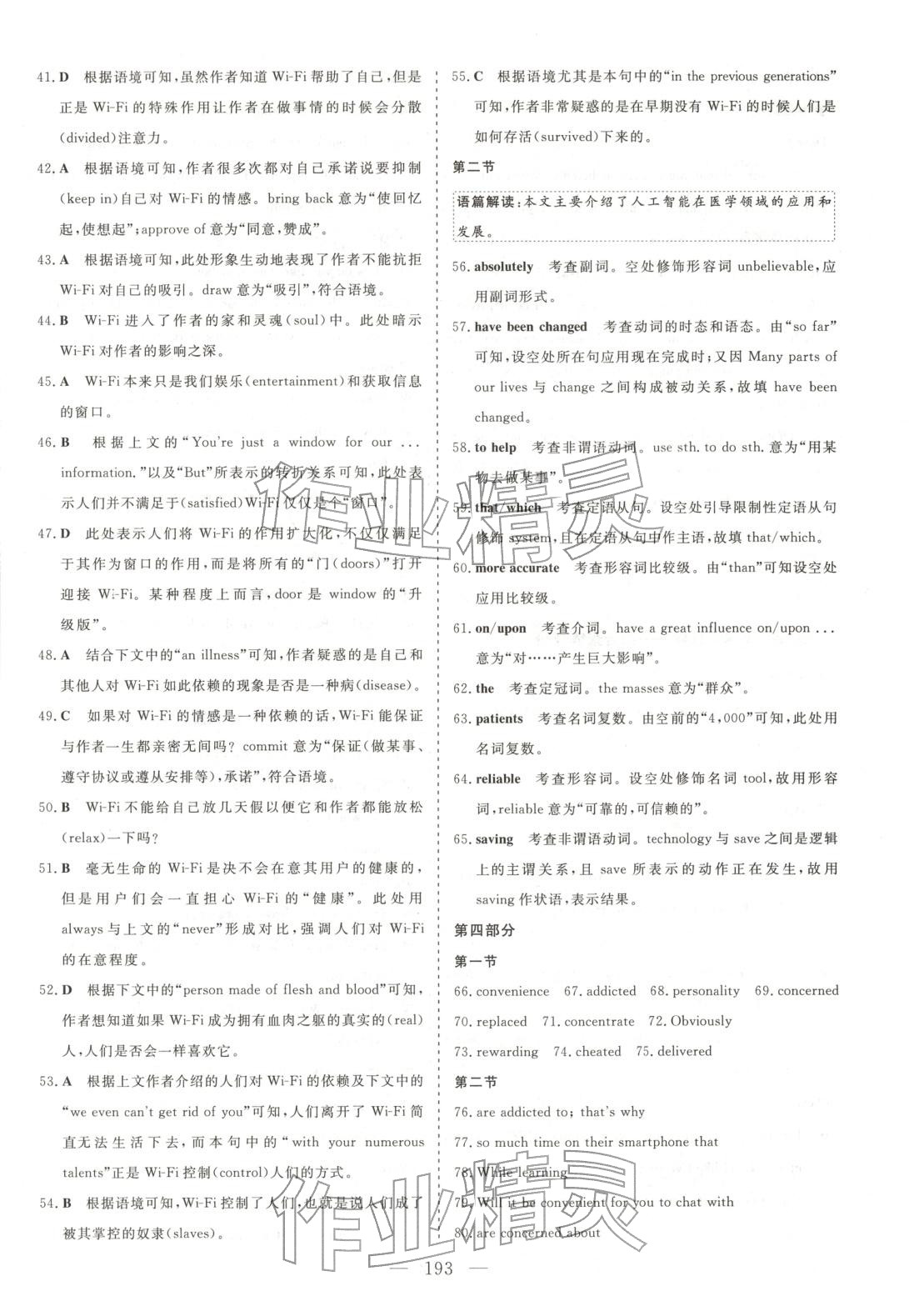 2025年高中同步單元滾動強化卷高中英語必修第二冊北師大版 參考答案第7頁