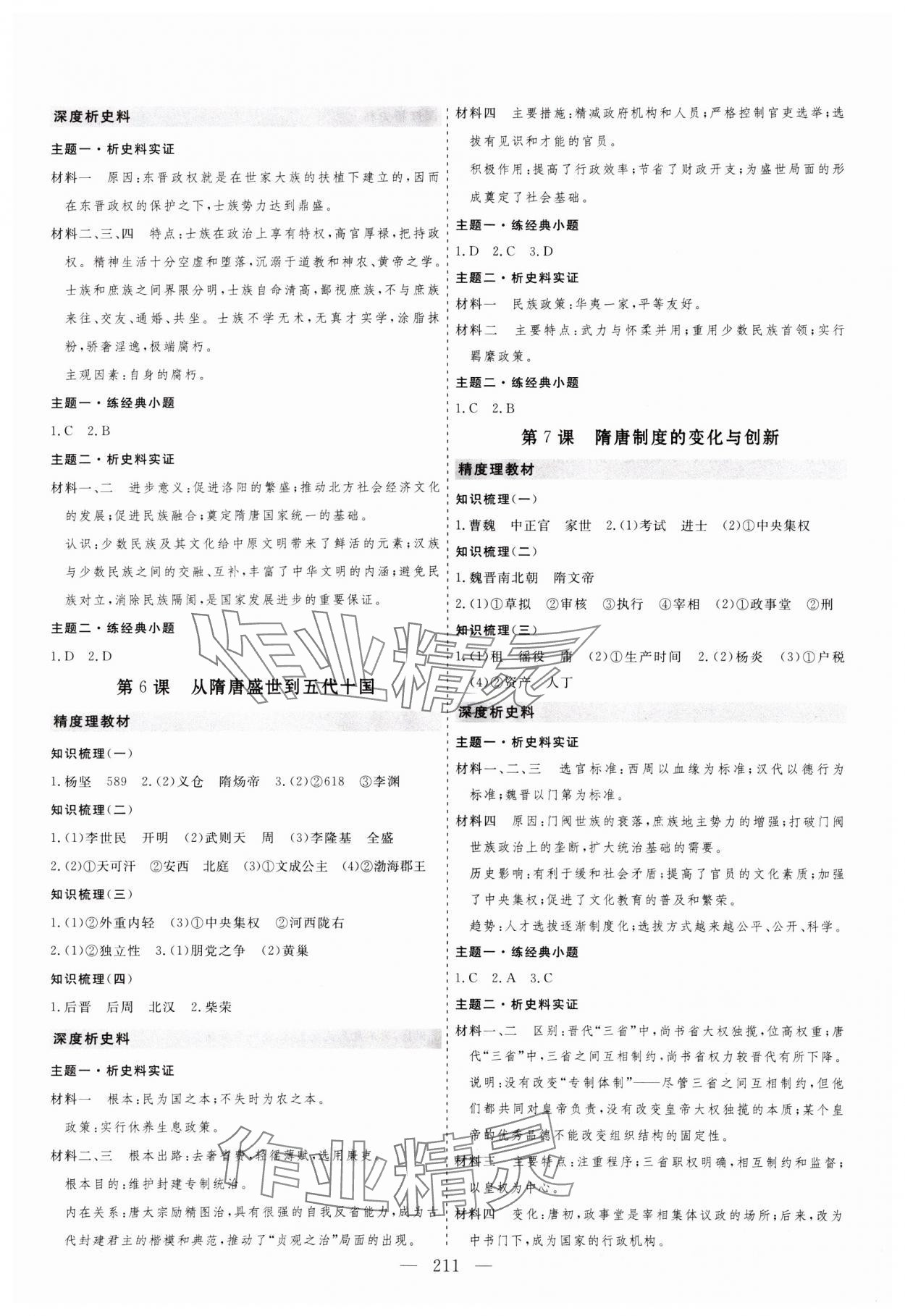 2024年同步練習(xí)冊(cè)大象出版社高一歷史必修上冊(cè)人教版 第3頁(yè)