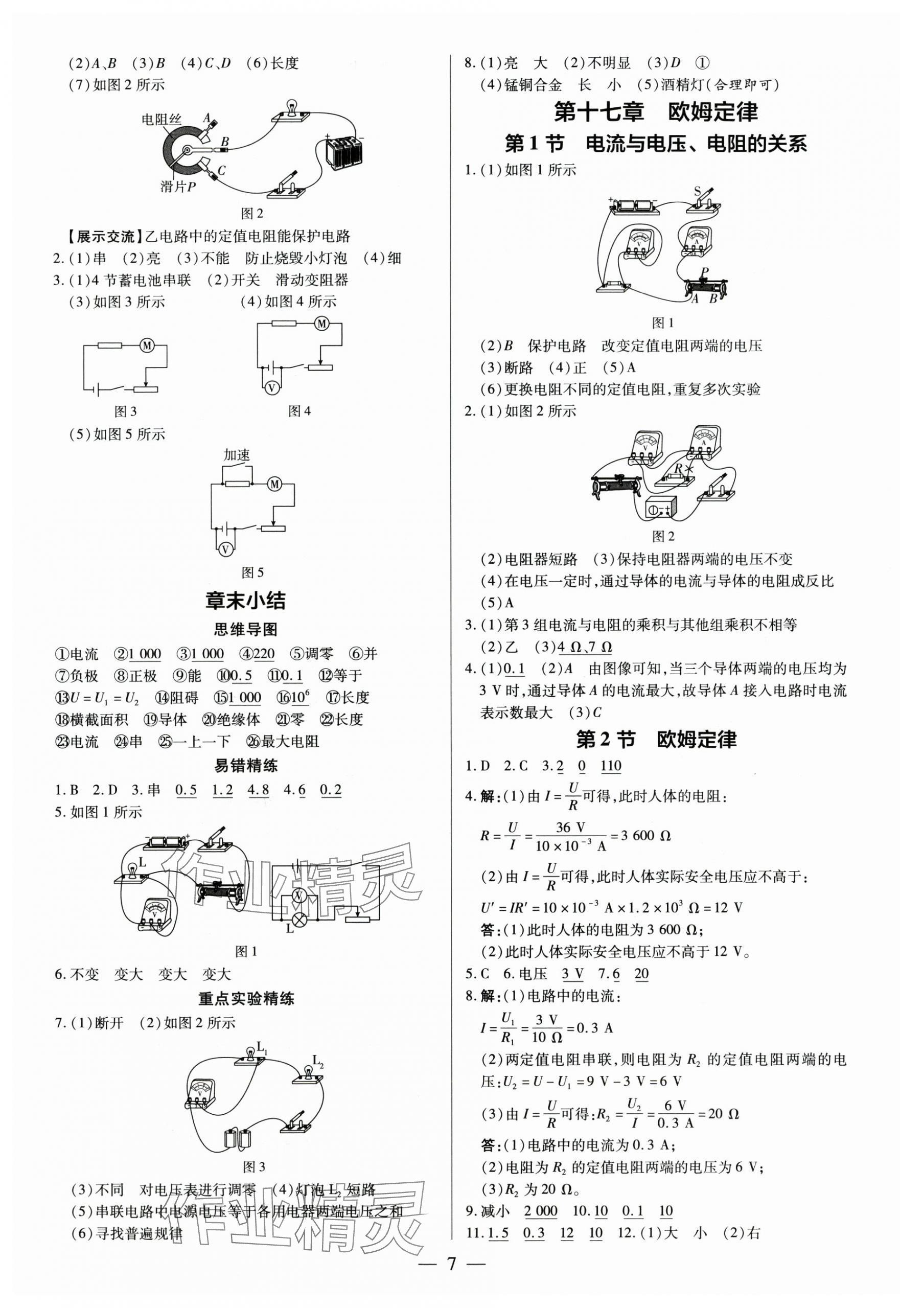 2025年领跑作业本九年级物理全一册人教版深圳专版&nbsp;第7页