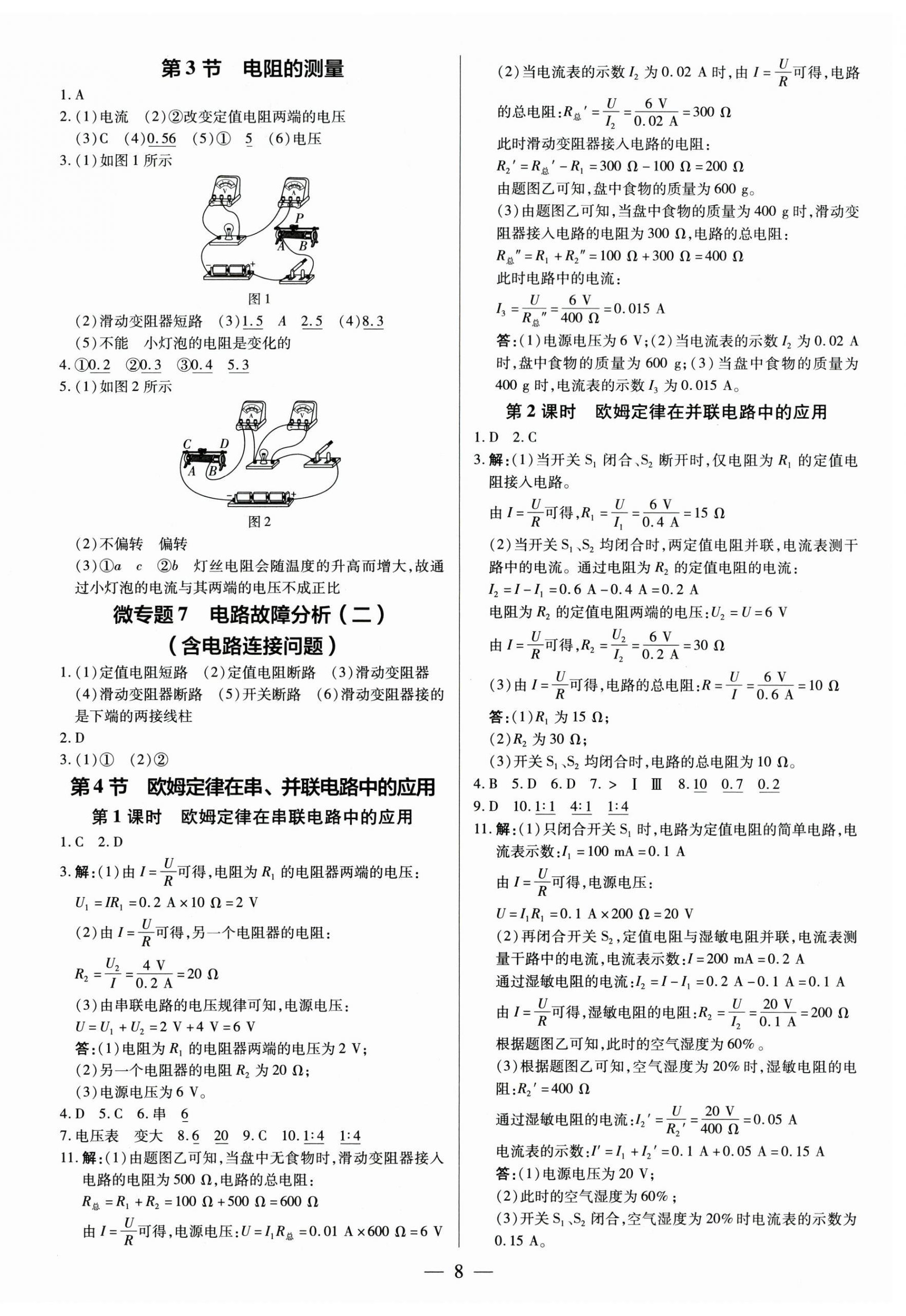 2025年领跑作业本九年级物理全一册人教版深圳专版&nbsp;第8页