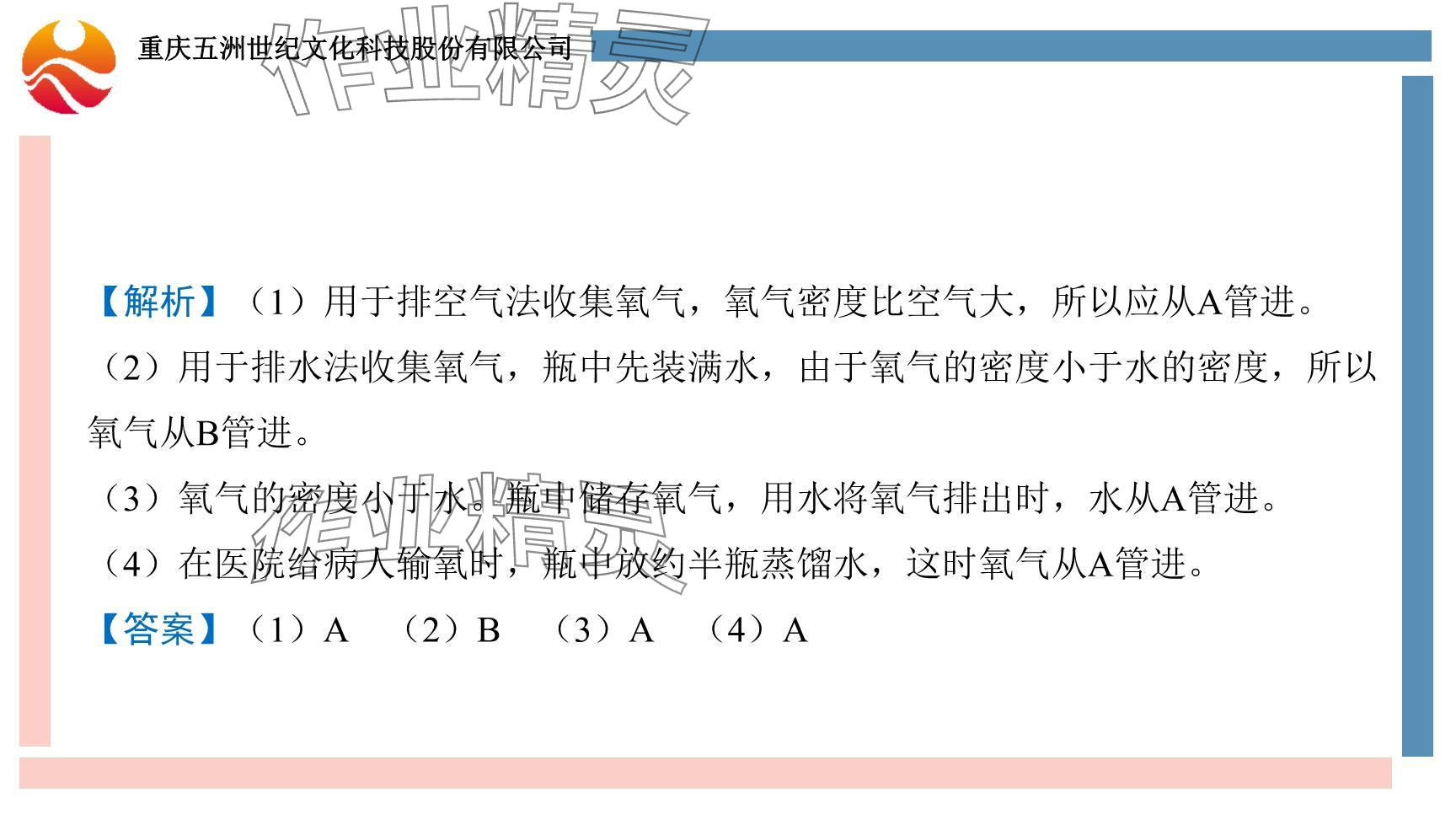 2024年重慶市中考試題分析與復(fù)習(xí)指導(dǎo)化學(xué) 參考答案第111頁