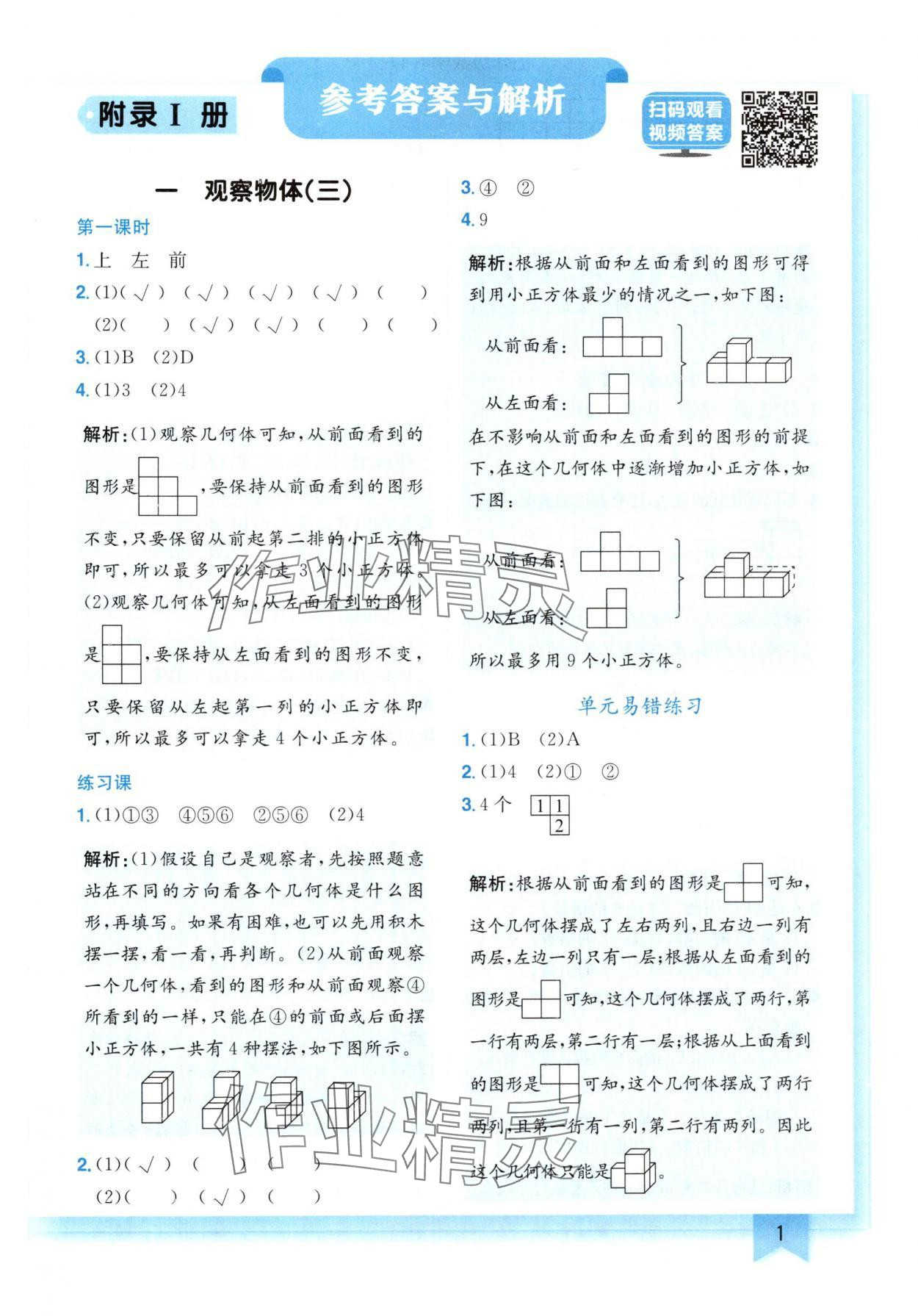 2025年黃岡小狀元作業(yè)本五年級數(shù)學下冊人教版 第1頁