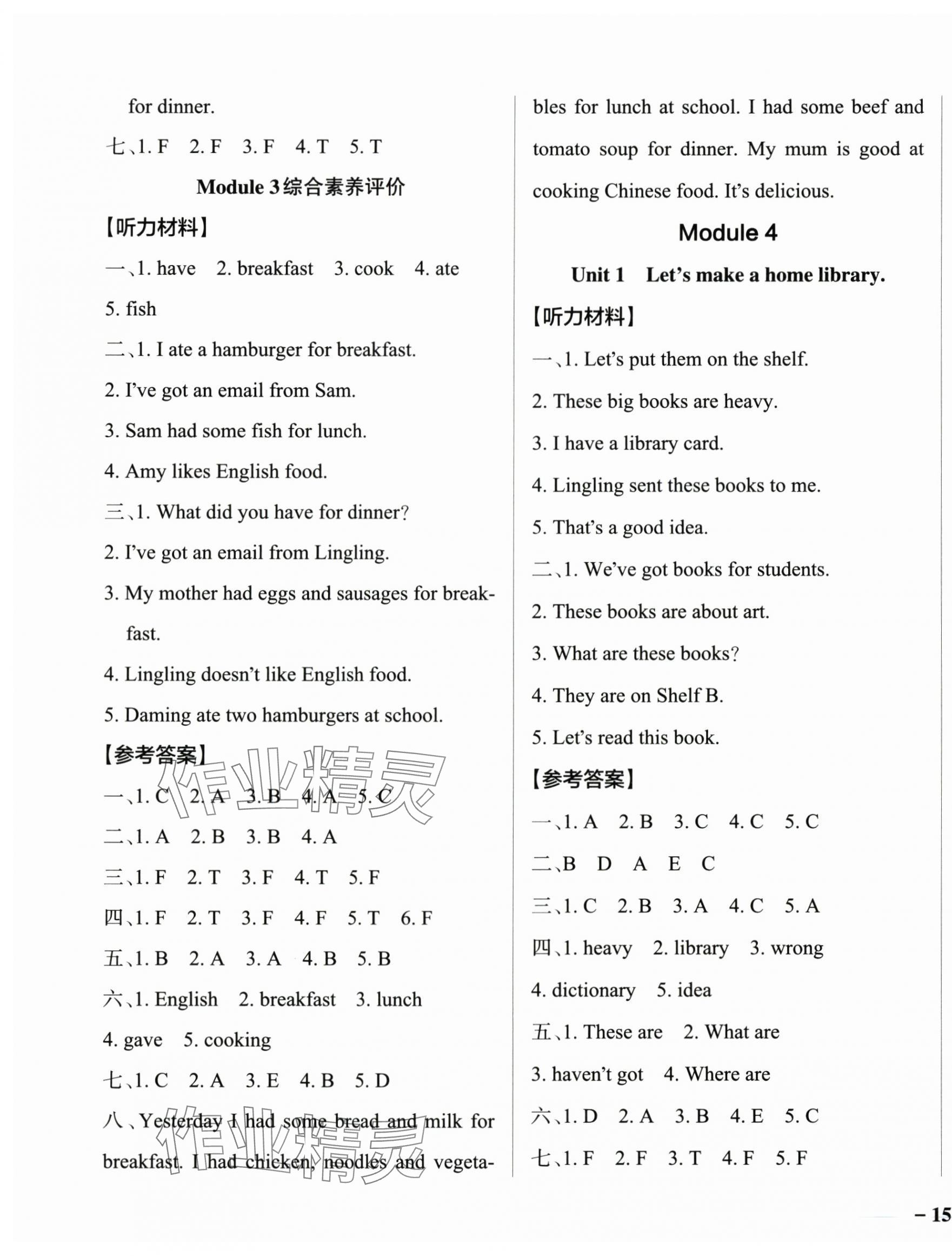 2025年小學(xué)學(xué)霸作業(yè)本五年級英語下冊外研版 參考答案第5頁