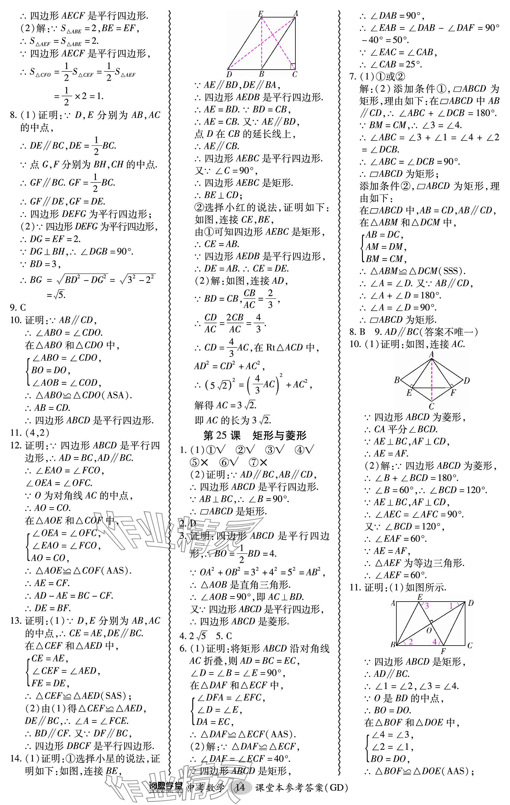 2024年零障礙中考數(shù)學(xué)廣東專版 參考答案第14頁