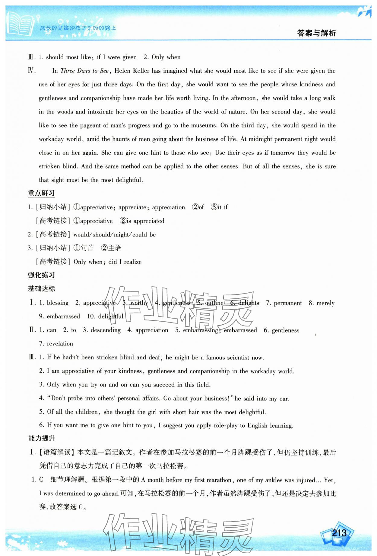 2024年情景導(dǎo)學高中英語選擇性必修第一冊外研版 參考答案第12頁