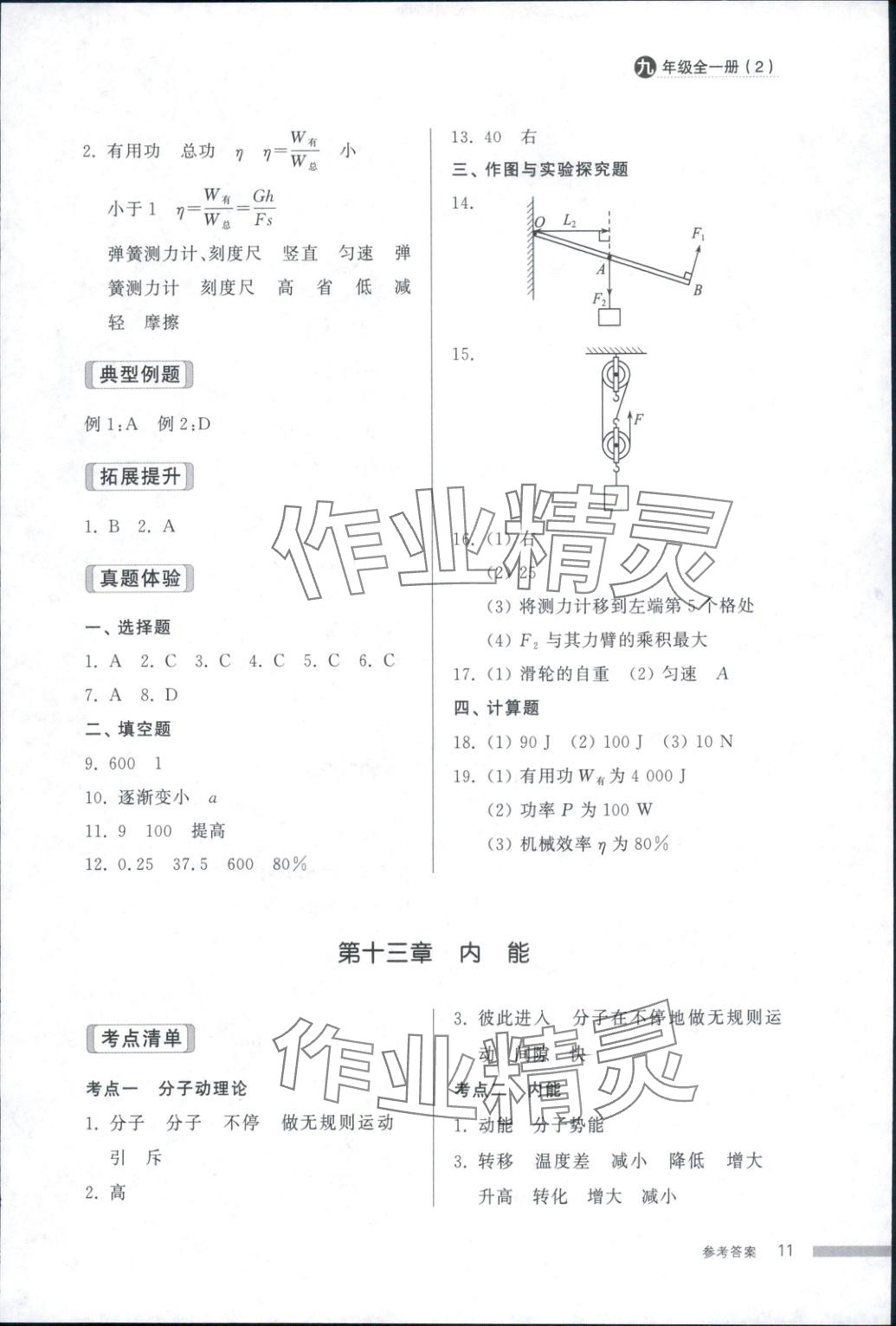 2025年导学与检测九年级物理全一册人教版2&nbsp;第11页