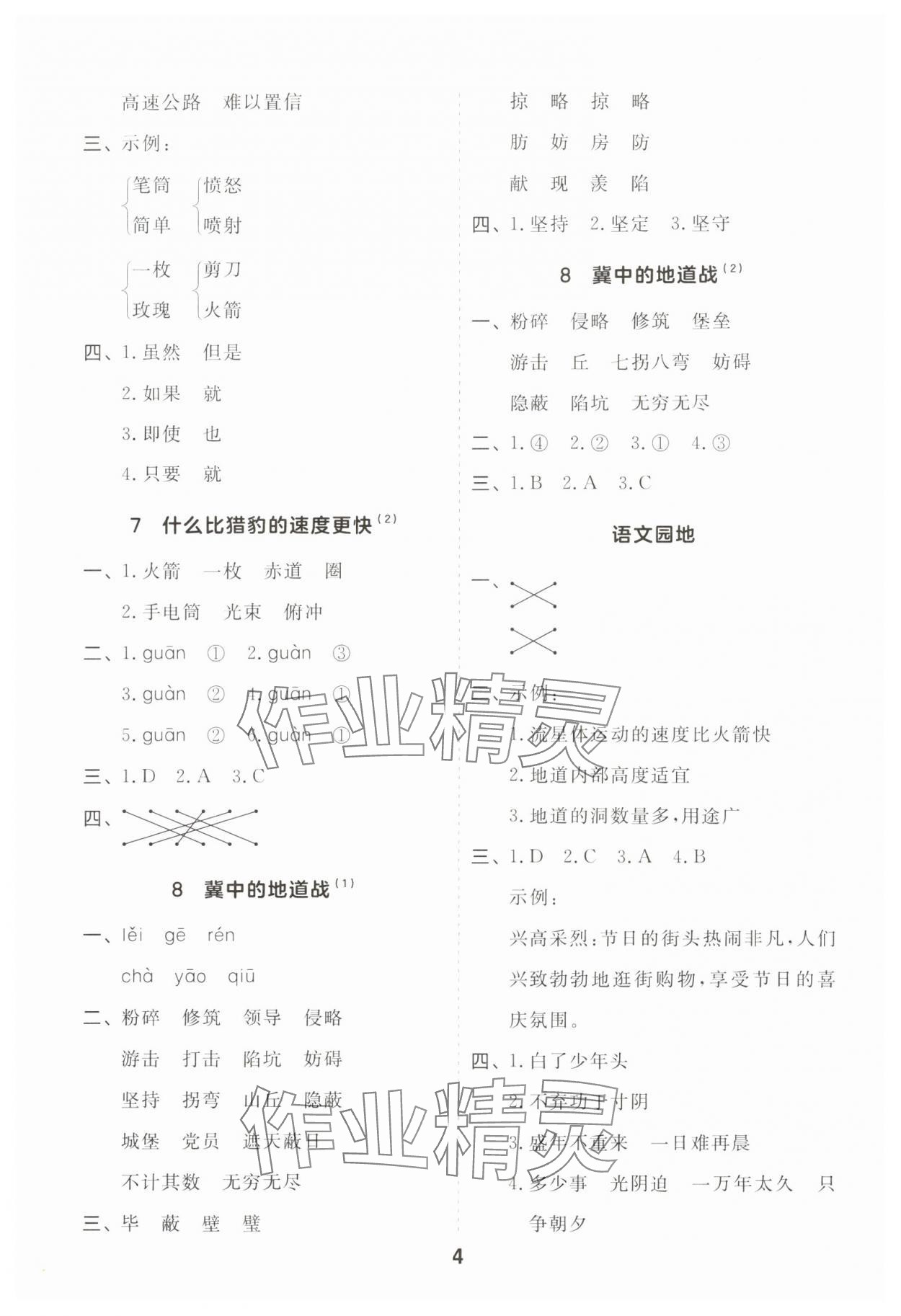2024年一起默寫五年級語文上冊人教版江蘇專版 第4頁