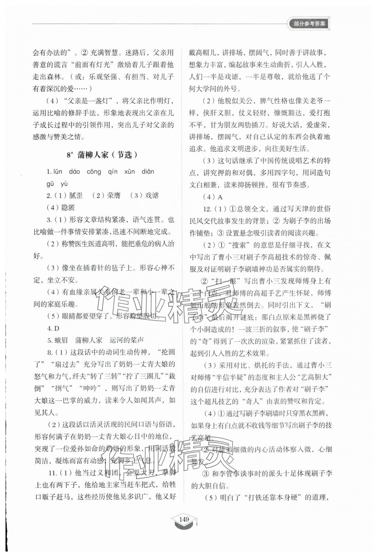 2025年同步練習(xí)冊山東教育出版社九年級語文下冊人教版五四制 第7頁