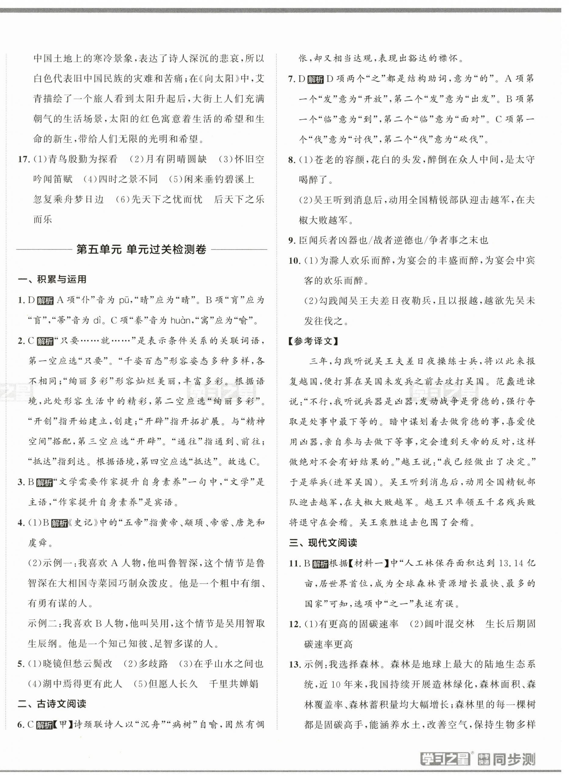 2024年中考快遞同步檢測九年級語文全一冊人教版 參考答案第12頁