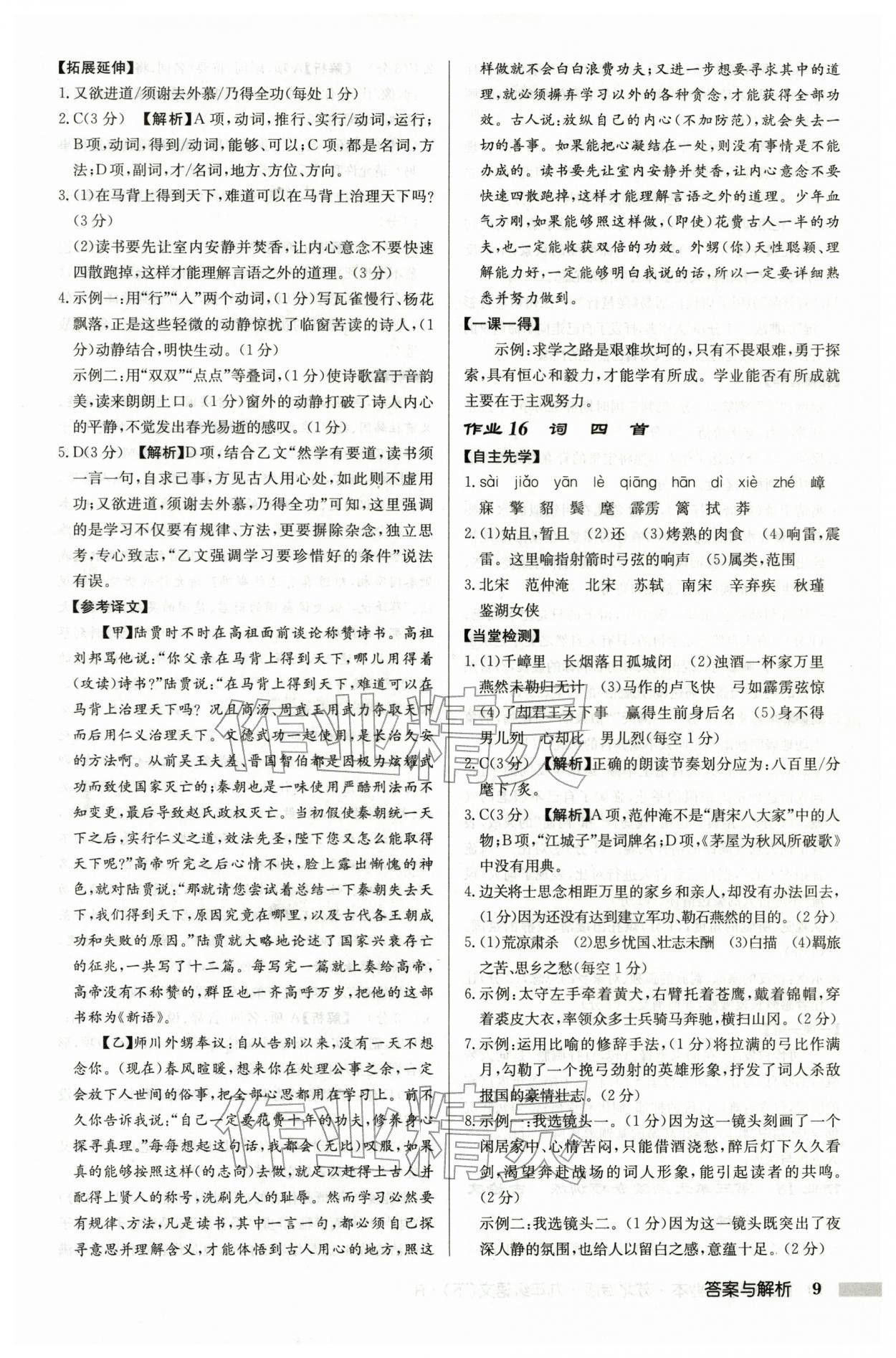 2026年启东中学作业本九年级语文下册人教版苏北专版&nbsp;第9页
