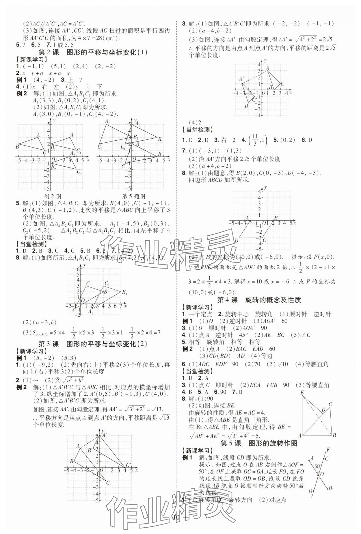 2025年同步沖刺八年級數學下冊北師大版 第10頁