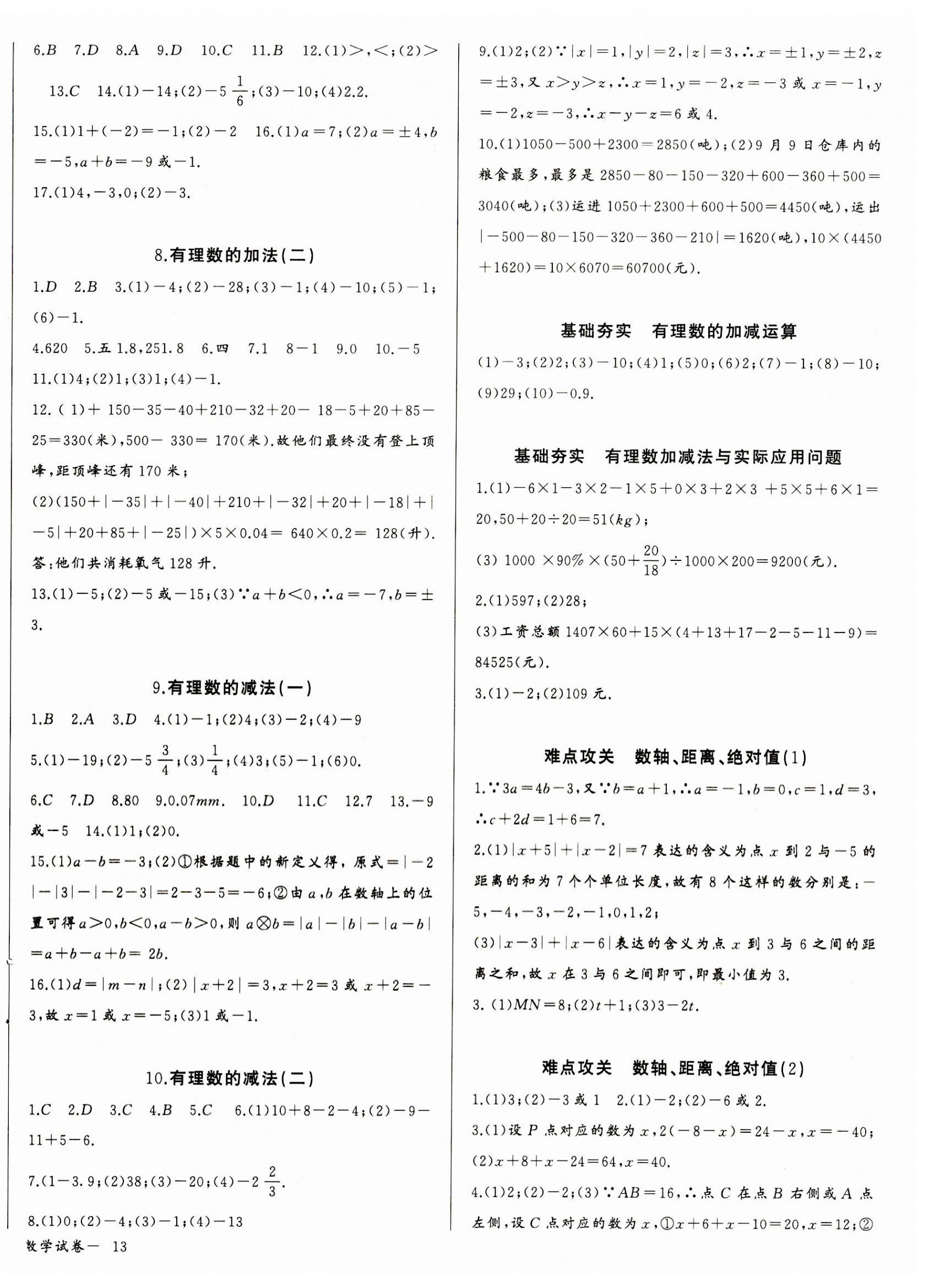 2023年思維新觀察七年級(jí)數(shù)學(xué)上冊(cè)人教版天津?qū)０?nbsp;參考答案第2頁(yè)