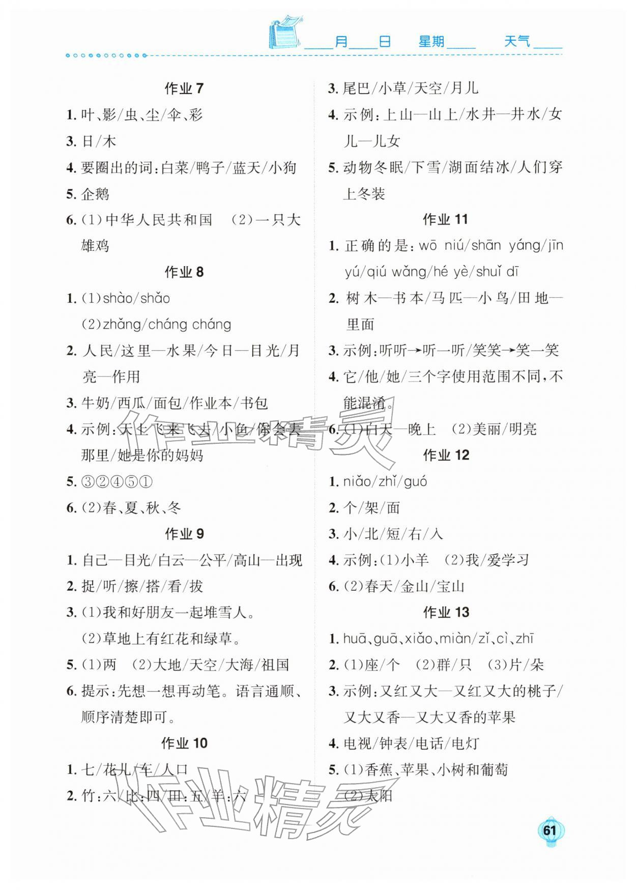 2026年长江寒假作业崇文书局一年级语文进阶版&nbsp;参考答案第2页