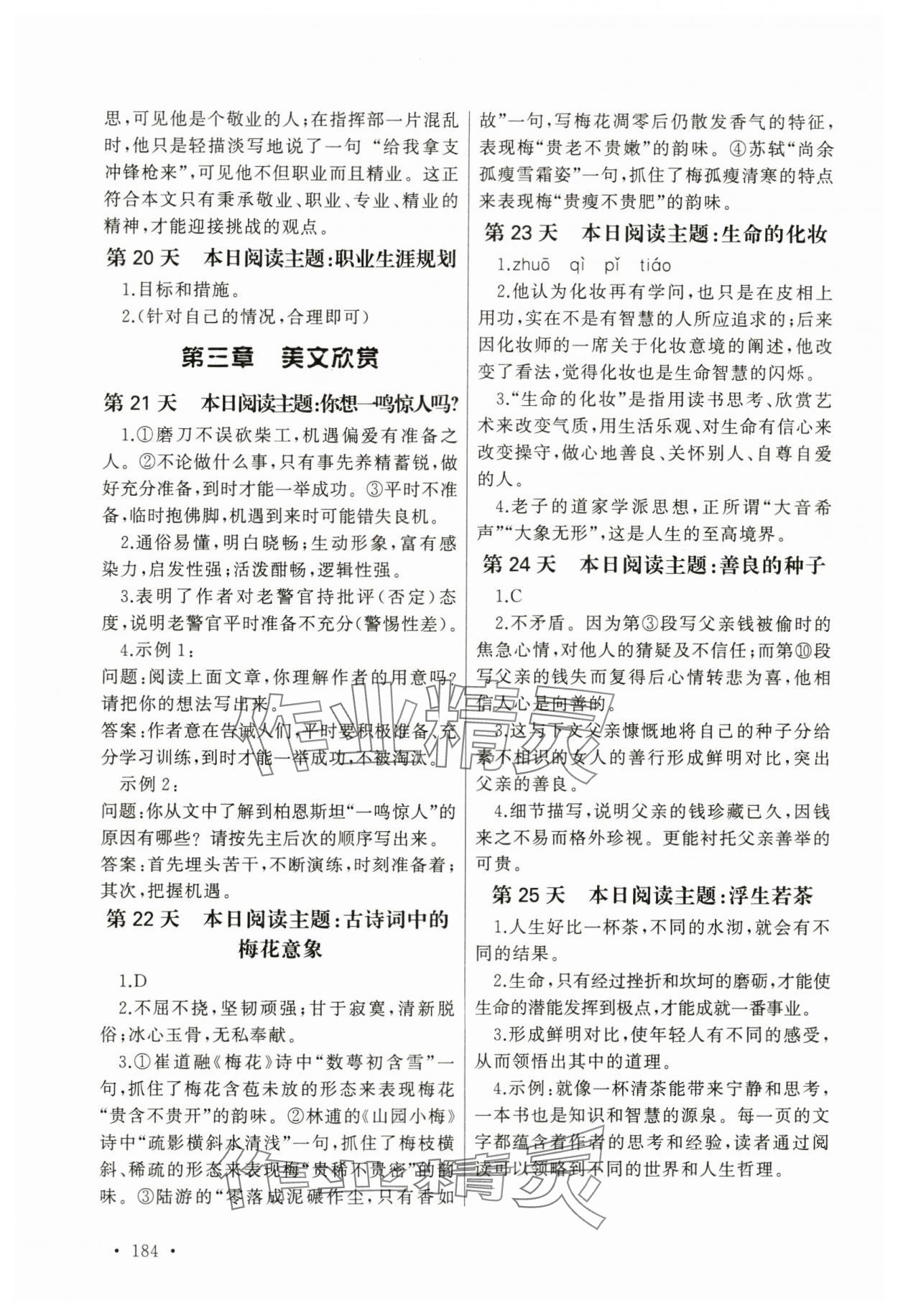 2024年銜接教材江西科學技術出版社中職 第6頁