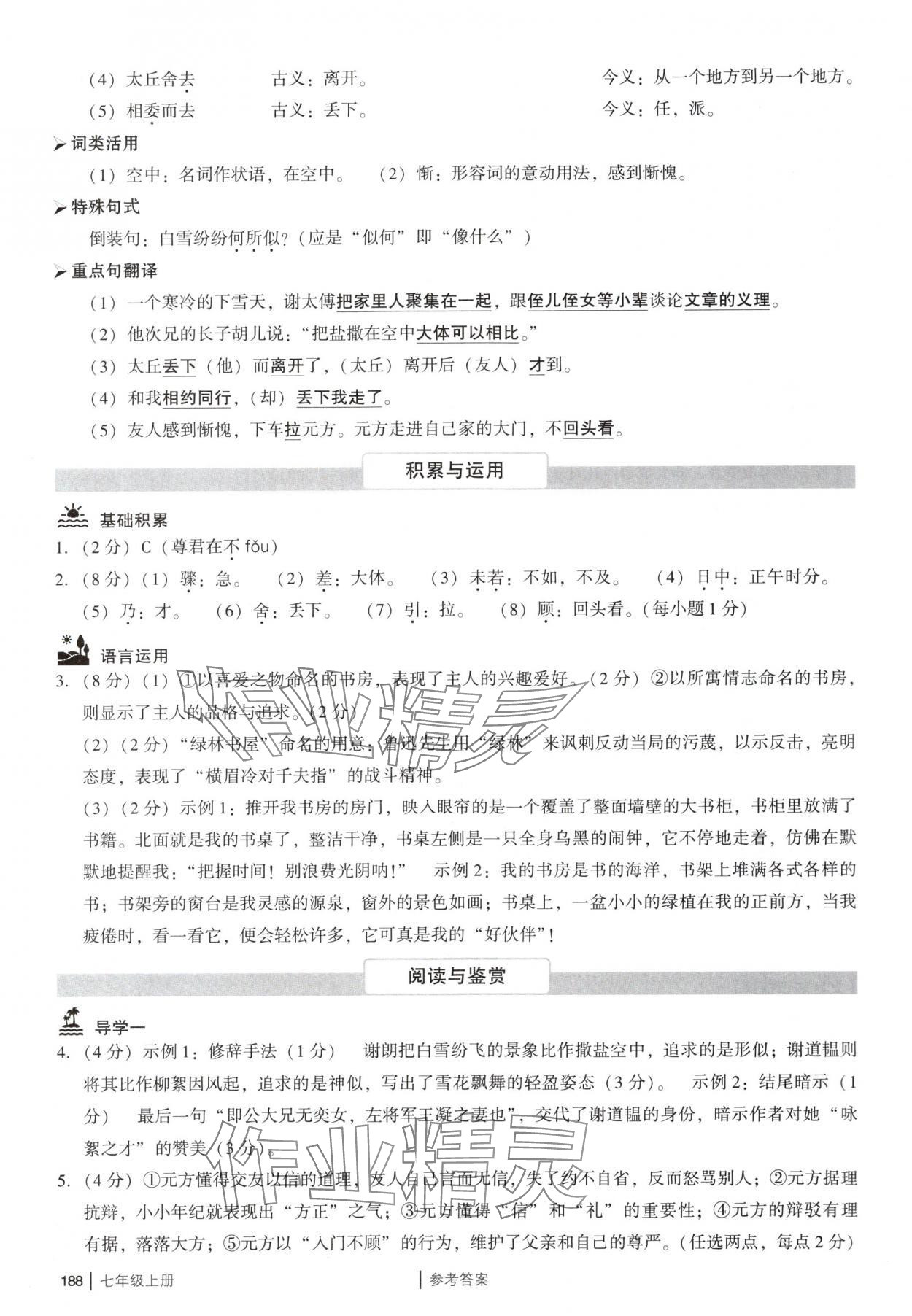 2025年廣州市中考七年級語文上冊人教版 參考答案第12頁