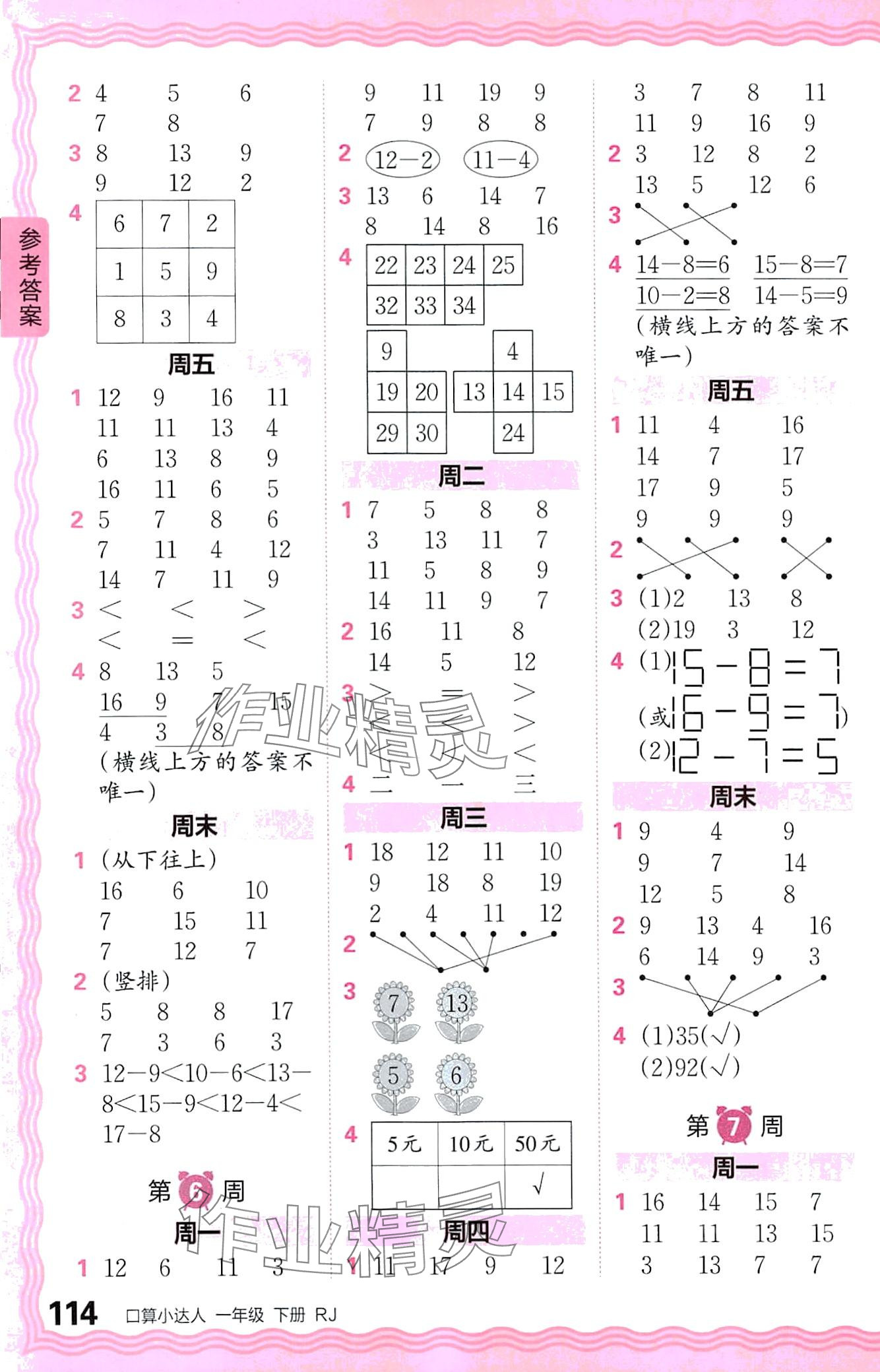 2024年王朝霞口算小达人一年级数学下册人教版 第4页