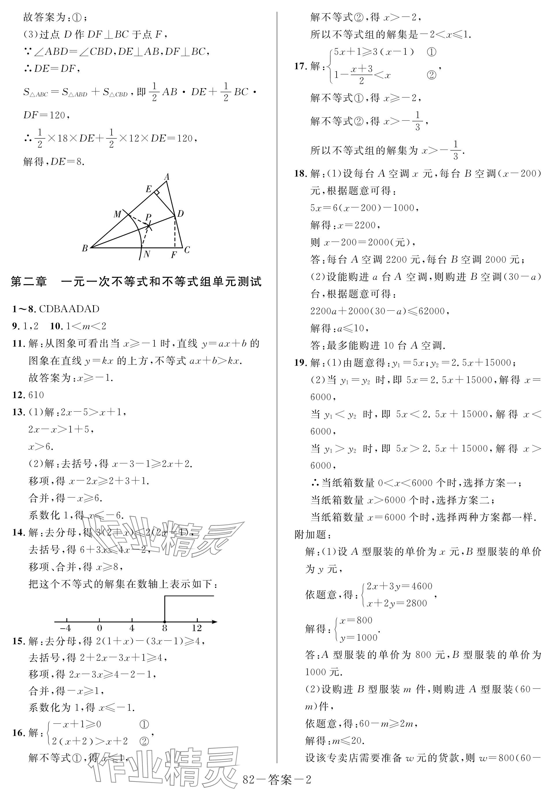 2024年一本通武漢出版社八年級數(shù)學(xué)下冊北師大版核心板 參考答案第2頁