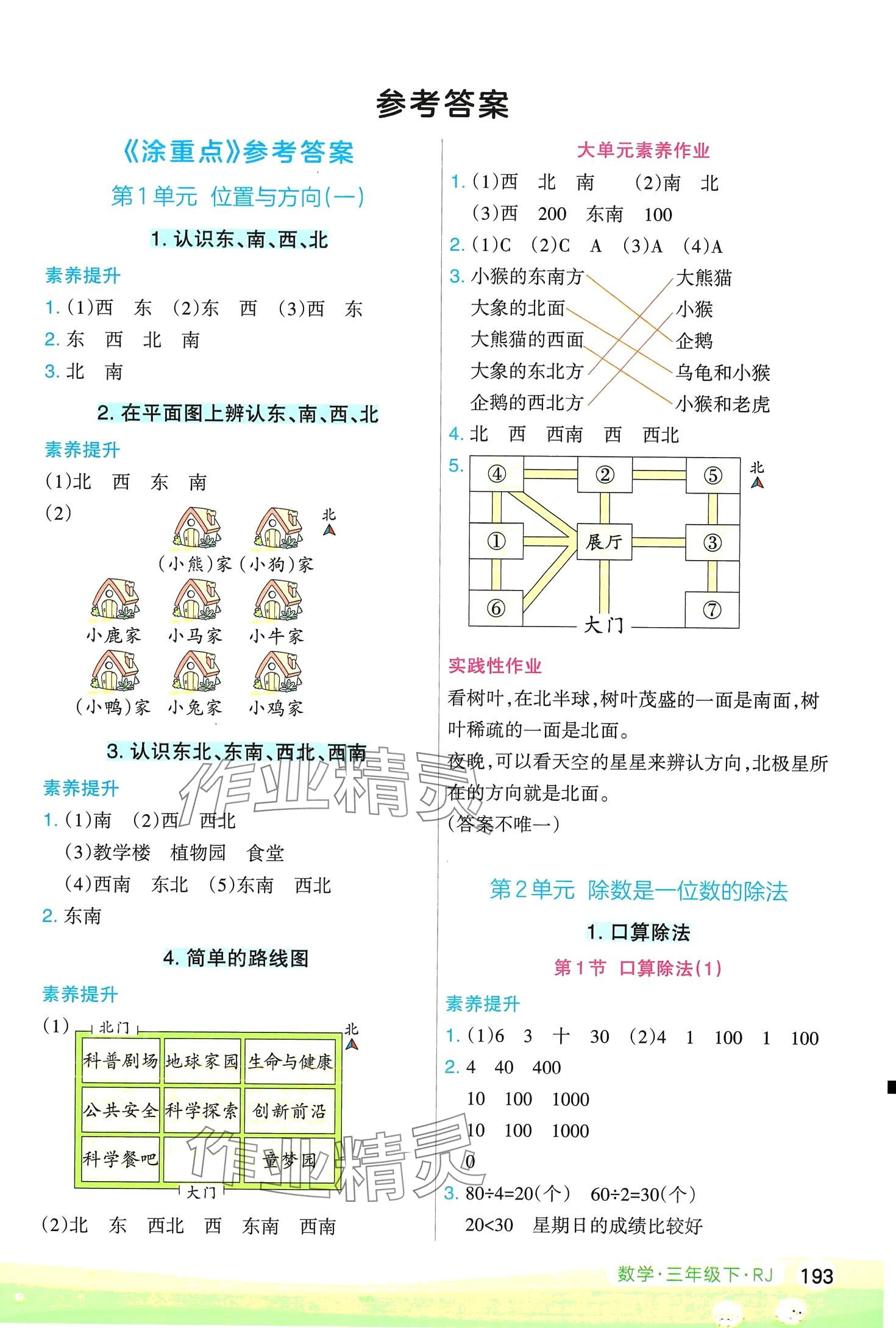 2024年涂重点三年级数学下册人教版 第1页