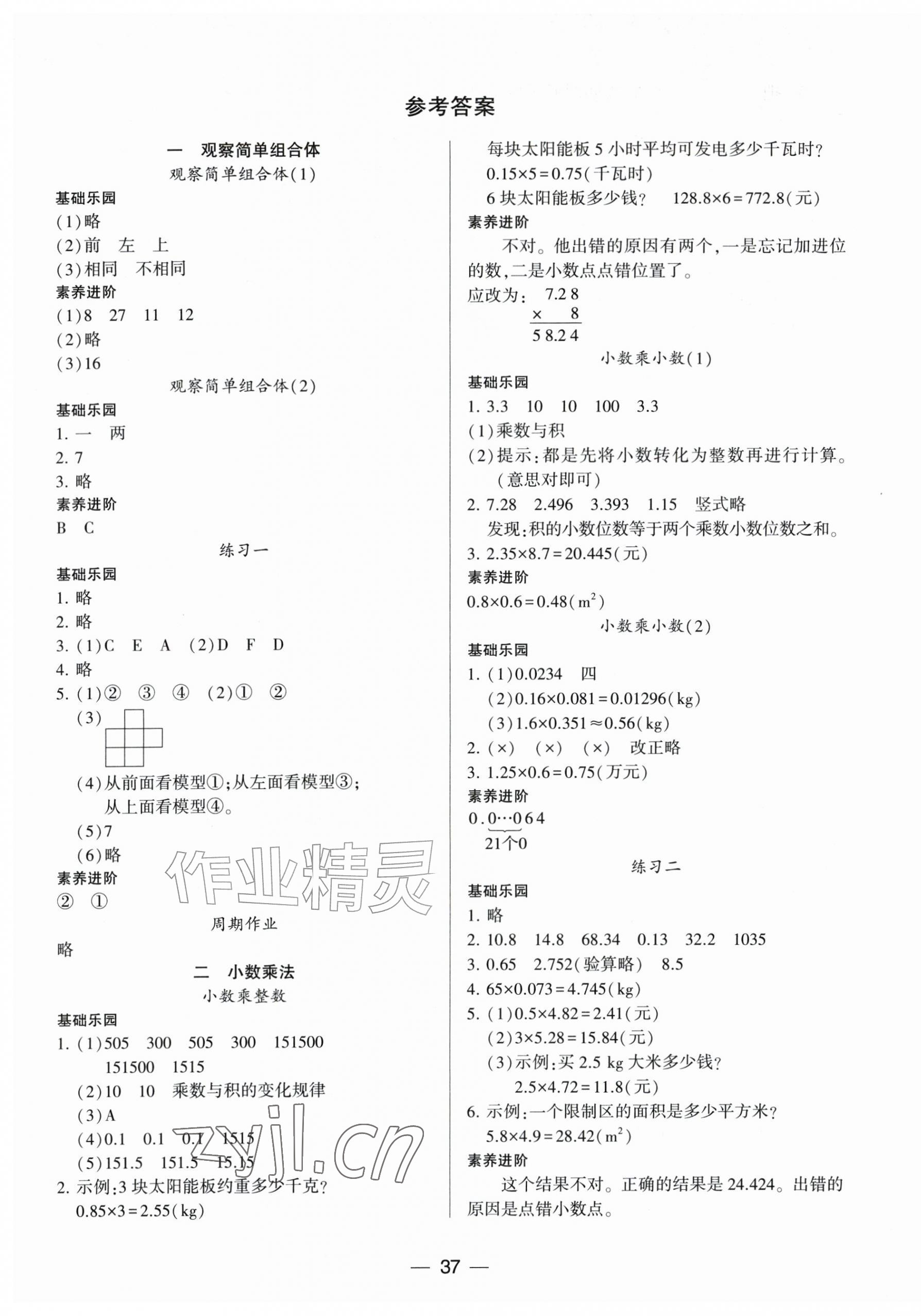 2026年新课标两导两练高效学案五年级数学上册人教版&nbsp;第1页