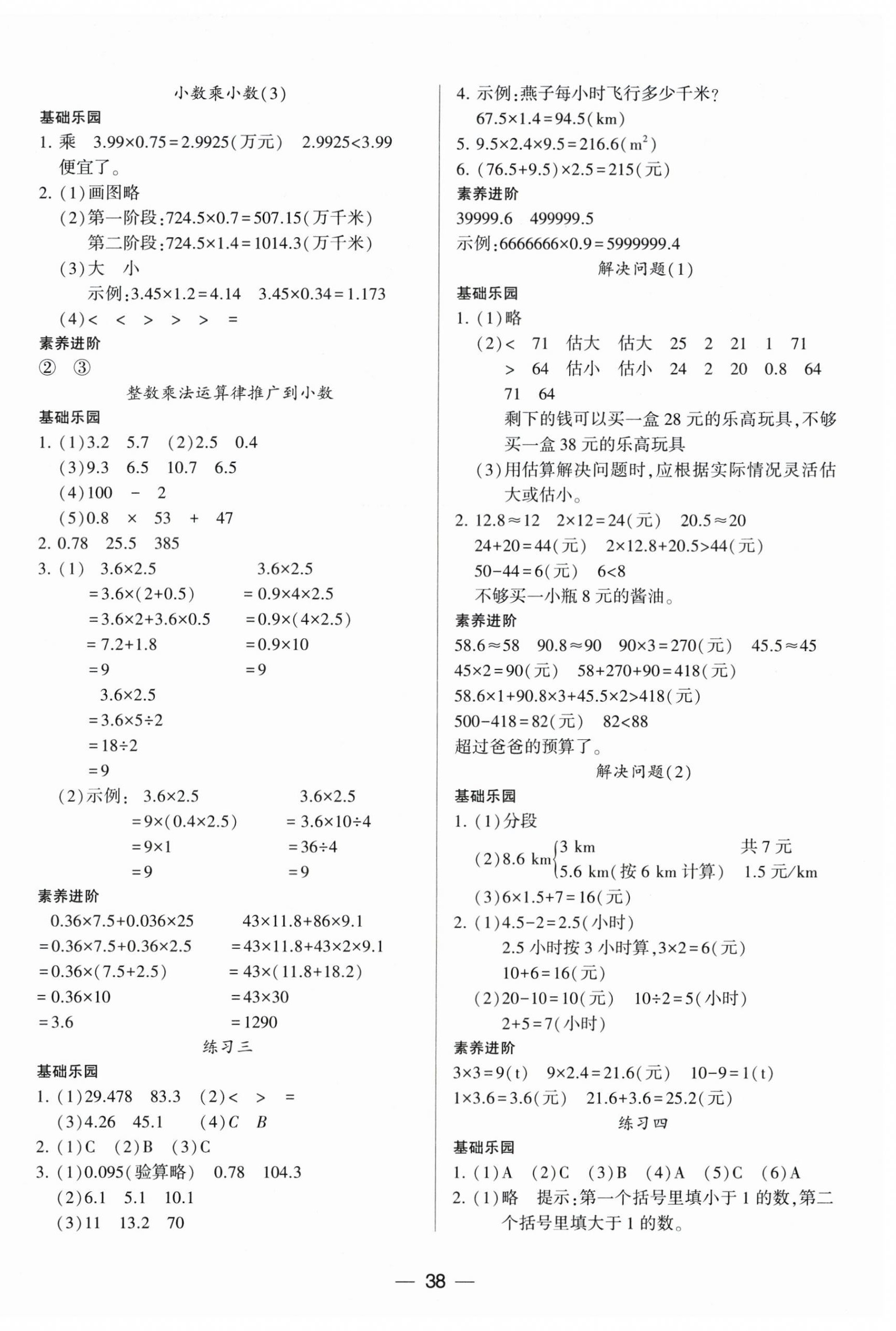 2026年新课标两导两练高效学案五年级数学上册人教版&nbsp;第2页