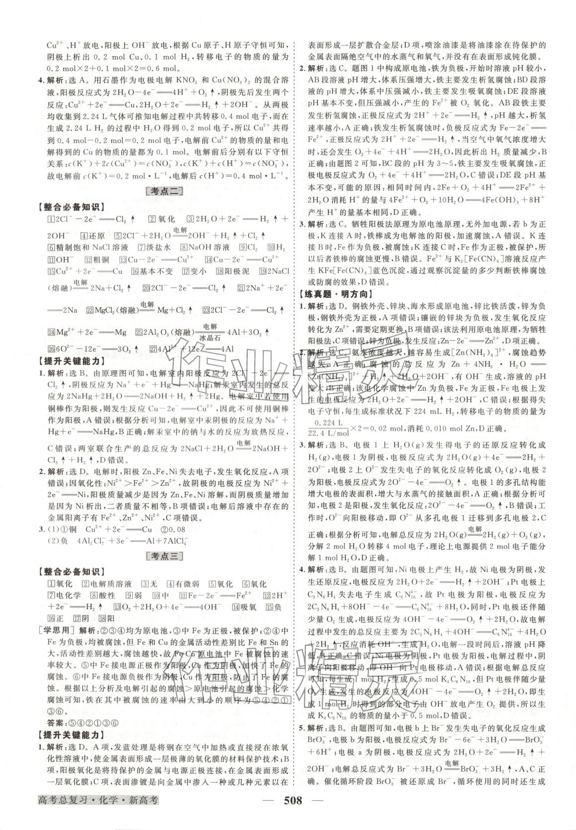 2026年高考总复习优化方案化学&nbsp;第32页