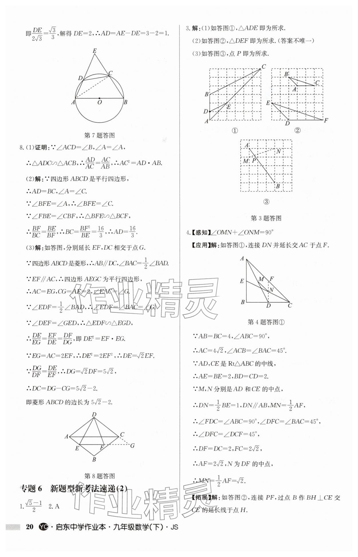 2026年启东中学作业本九年级数学下册苏科版盐城专版&nbsp;第20页