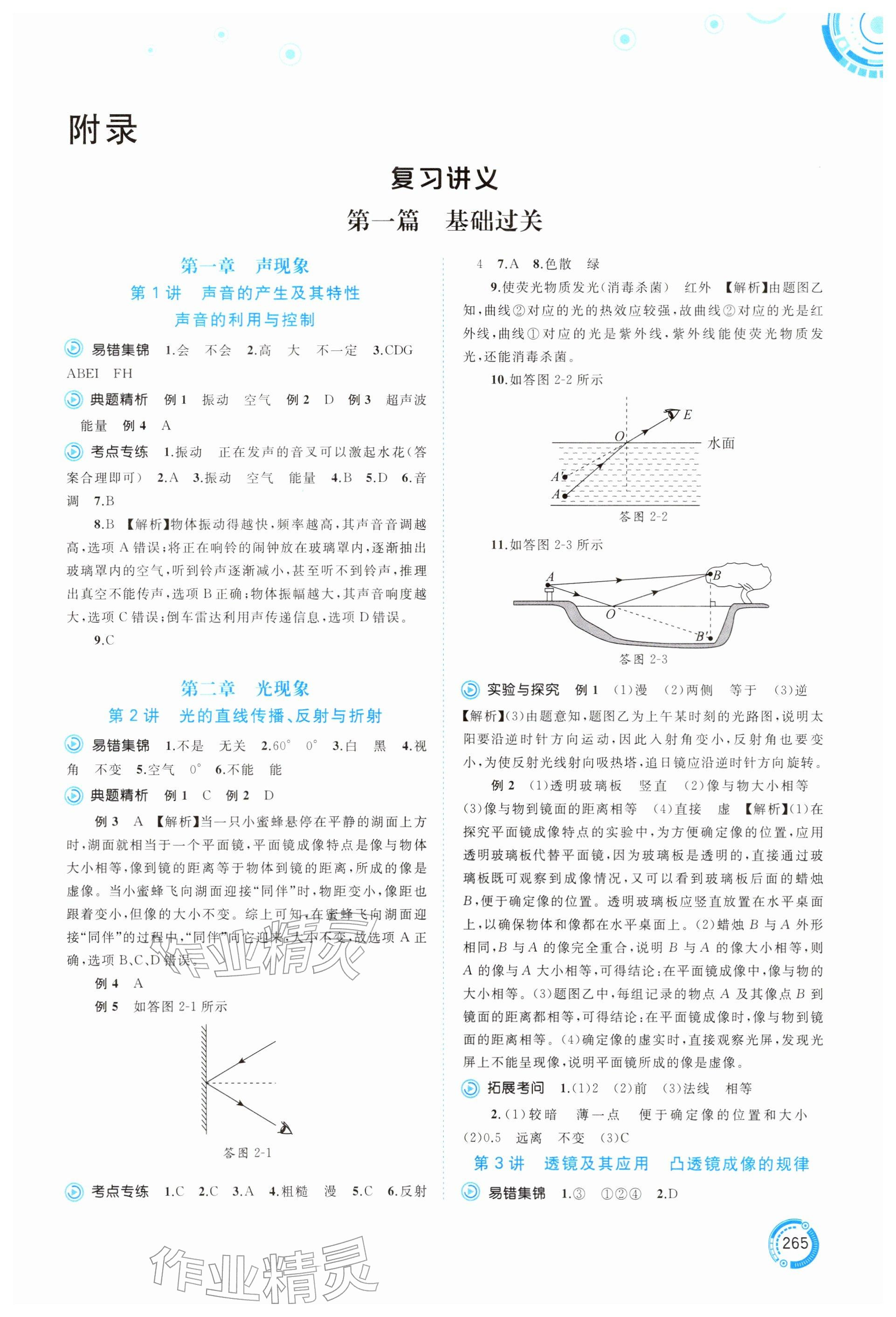 2026年中考先锋中考总复习广西师范大学出版社物理贵州专版&nbsp;参考答案第1页