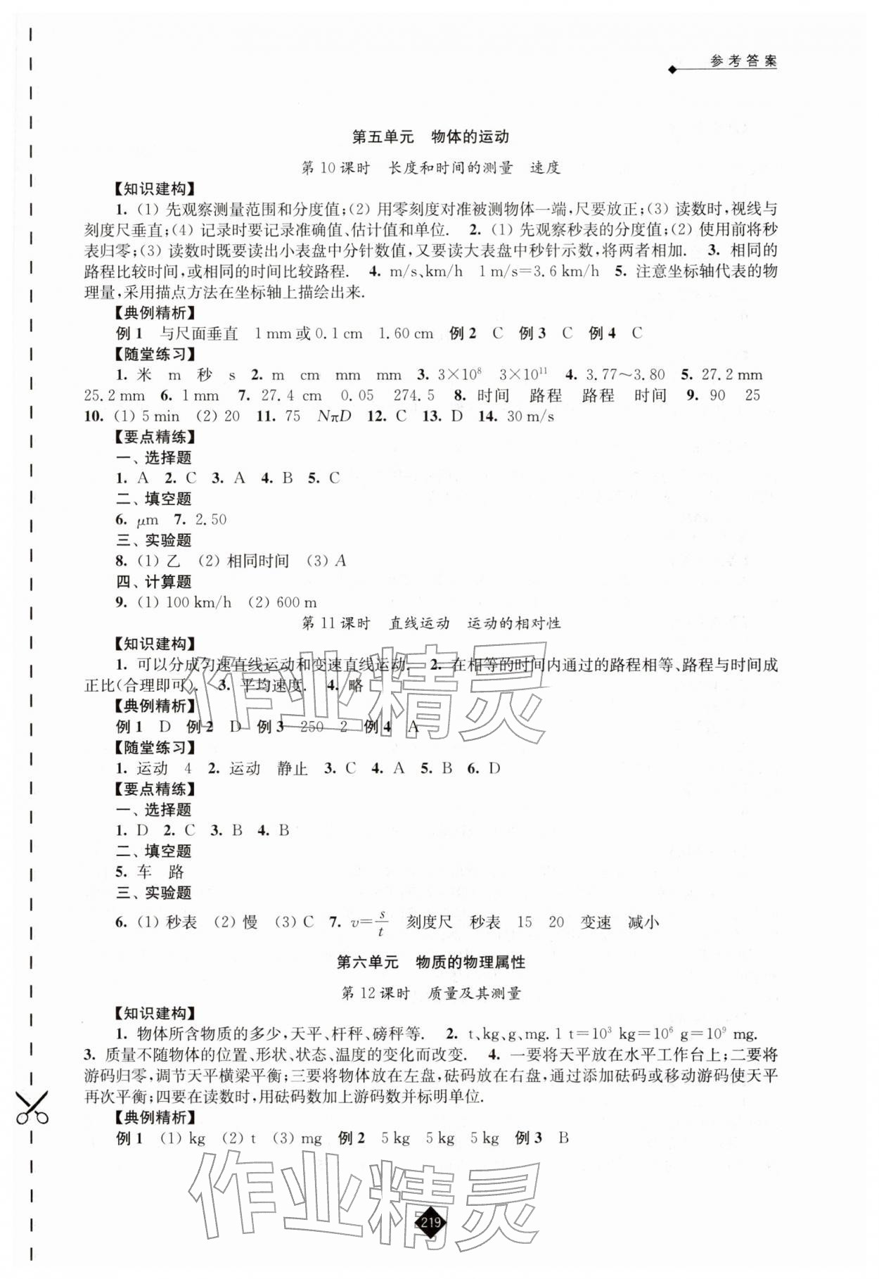 2026年中考復(fù)習(xí)指南江蘇人民出版社物理&nbsp;第5頁