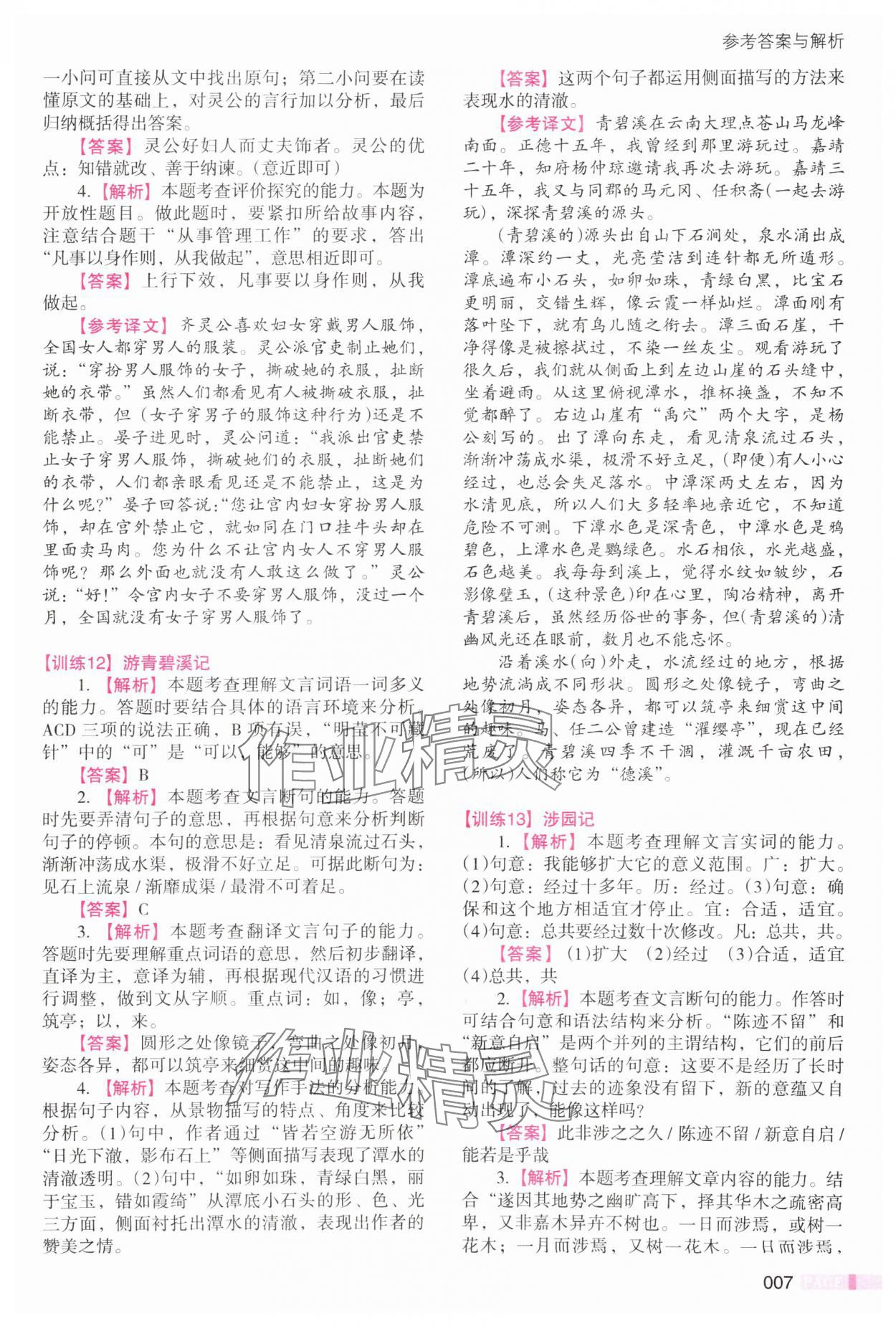 2025年木頭馬文言文閱讀高效訓(xùn)練88篇八年級(jí)語(yǔ)文 第7頁(yè)