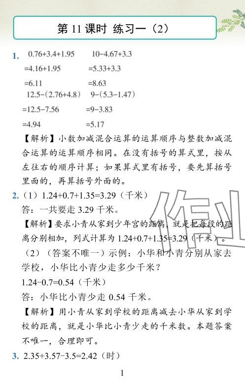 2024年小學(xué)學(xué)霸作業(yè)本四年級數(shù)學(xué)下冊北師大版廣東專版 參考答案第25頁