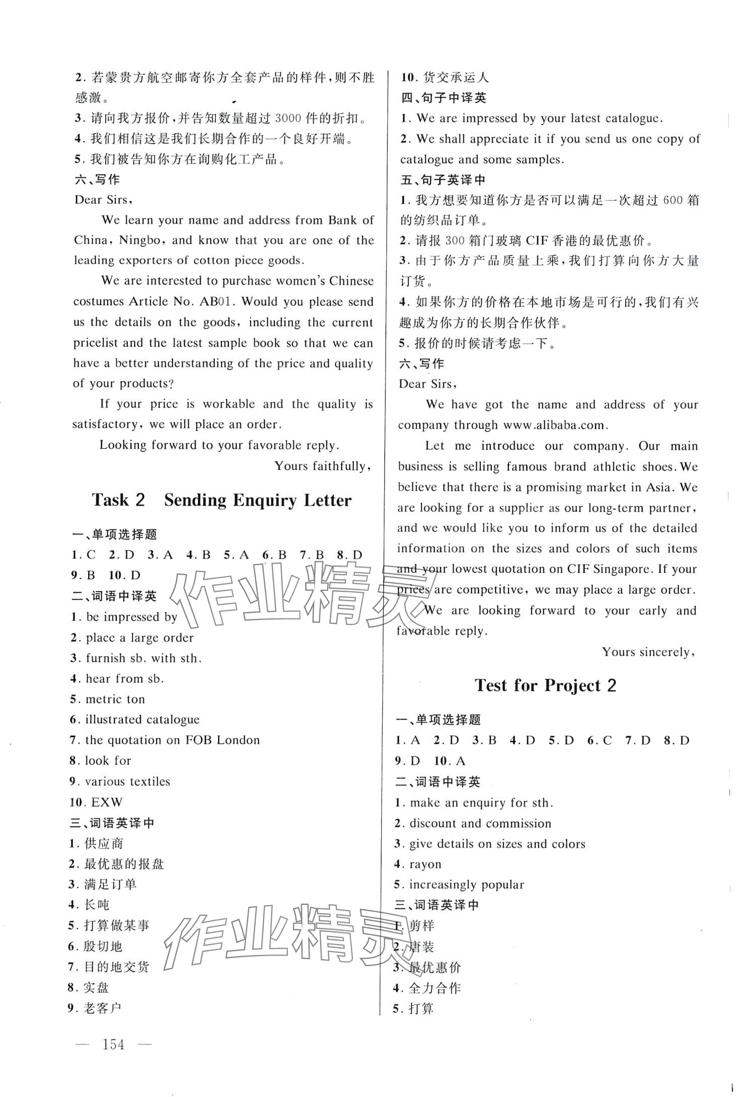 2024年創(chuàng)新學(xué)案外貿(mào)商函浙江教育出版社 第4頁(yè)