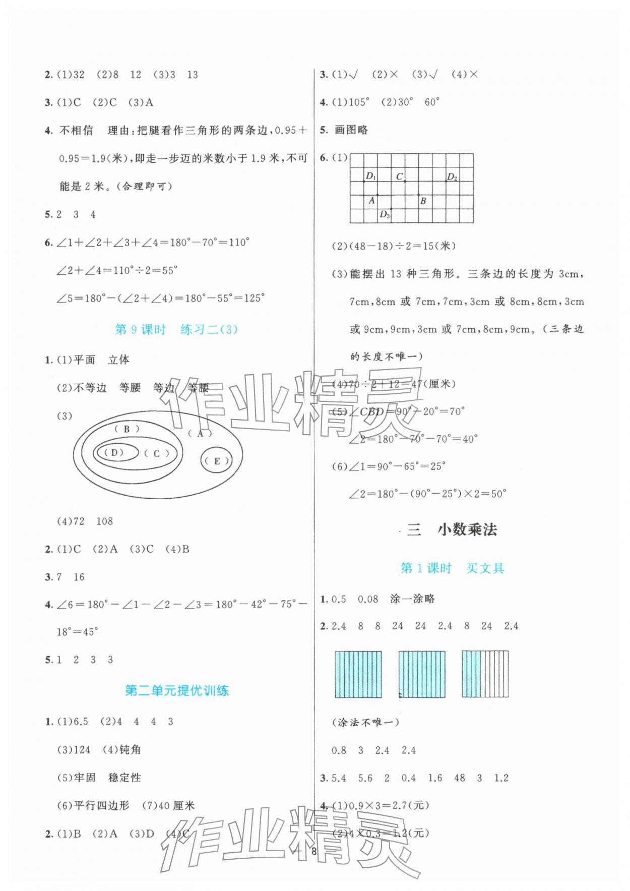 2026年亮点激活提优天天练四年级数学下册北师大版&nbsp;第8页