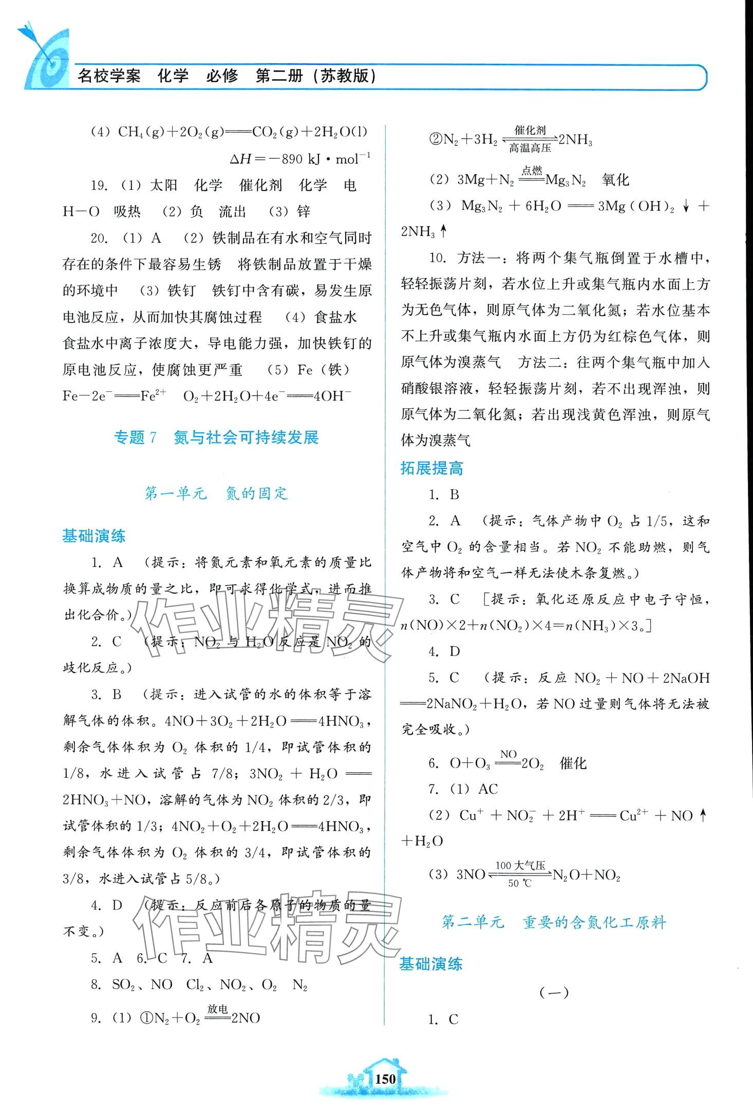 2024年名校學(xué)案高中化學(xué)必修第二冊蘇教版 第4頁