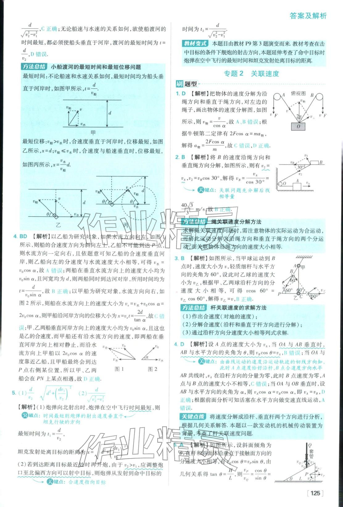 2026年高中必刷题高中物理必修第二册人教版 参考答案第3页